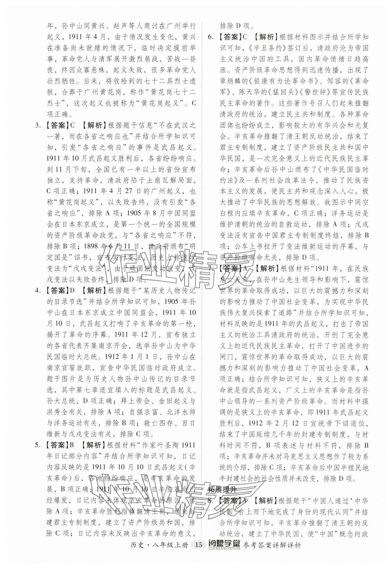 2024年分层导学案八年级历史上册人教版广东专版 参考答案第15页