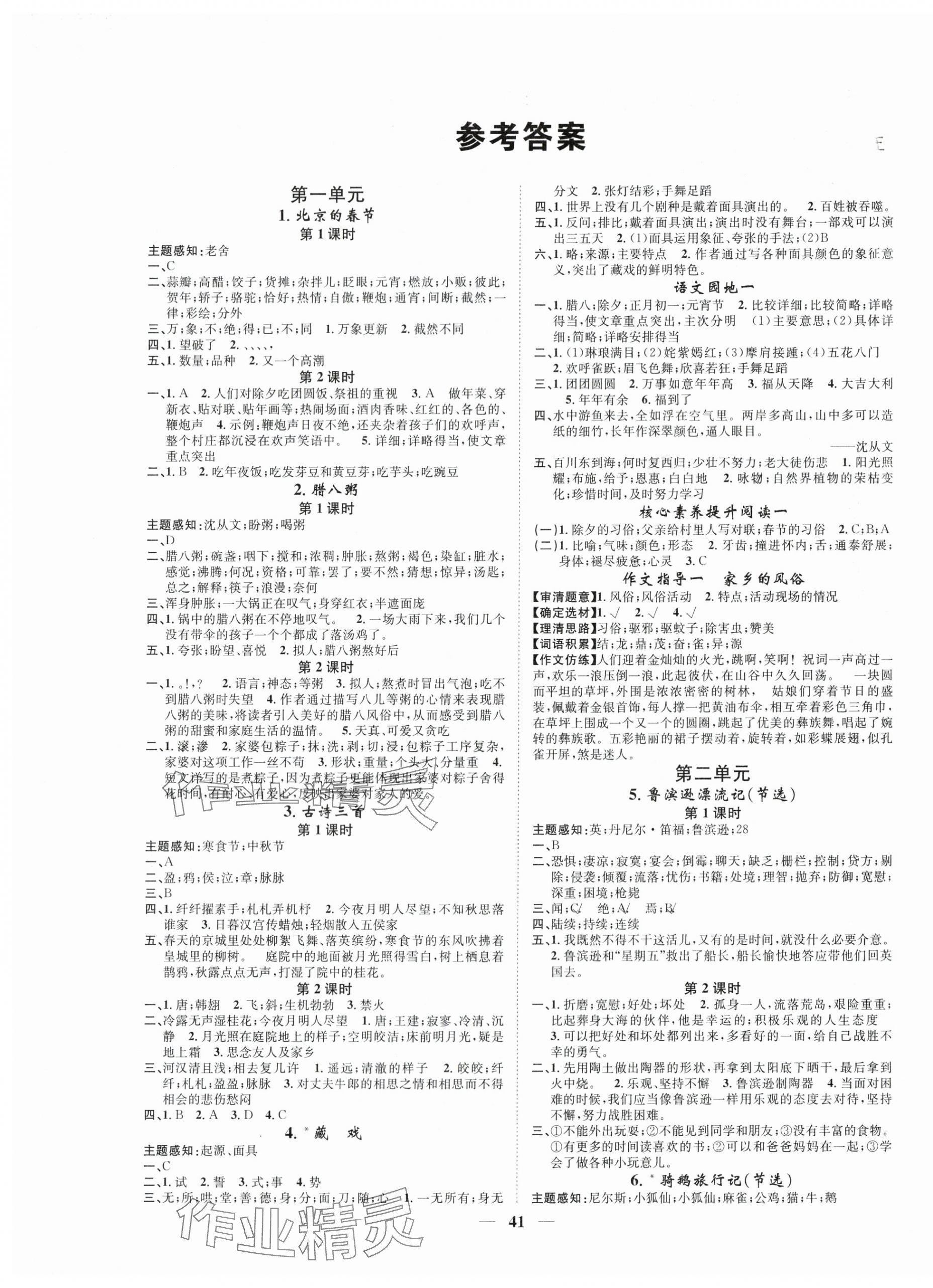 2024年智慧花朵六年级语文下册人教版 参考答案第1页