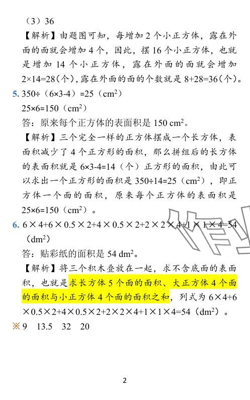 2024年小學學霸作業(yè)本五年級數(shù)學下冊北師大版廣東專版 參考答案第33頁