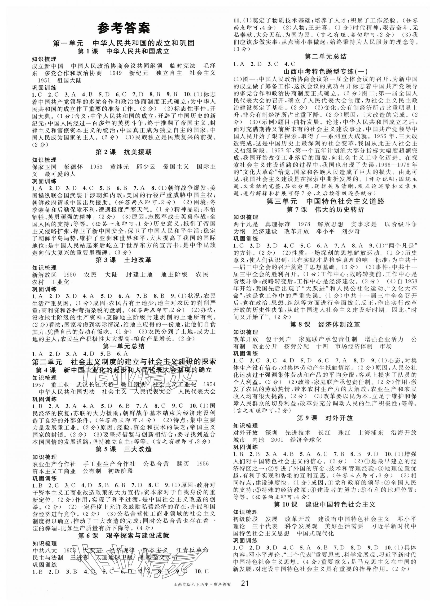 2024年名校課堂八年級歷史下冊人教版山西專版 第1頁