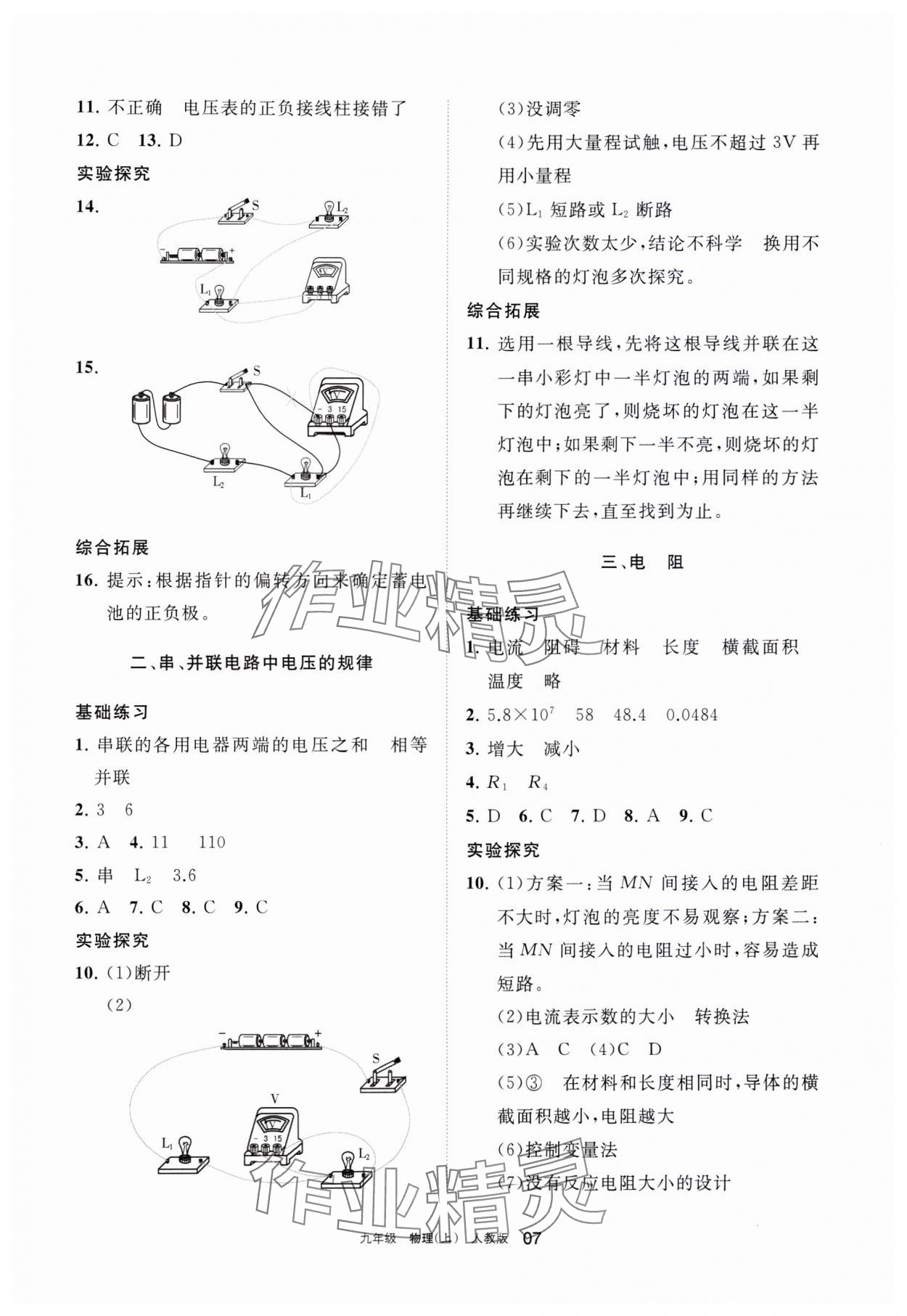 2023年學習之友九年級物理上冊人教版 參考答案第7頁