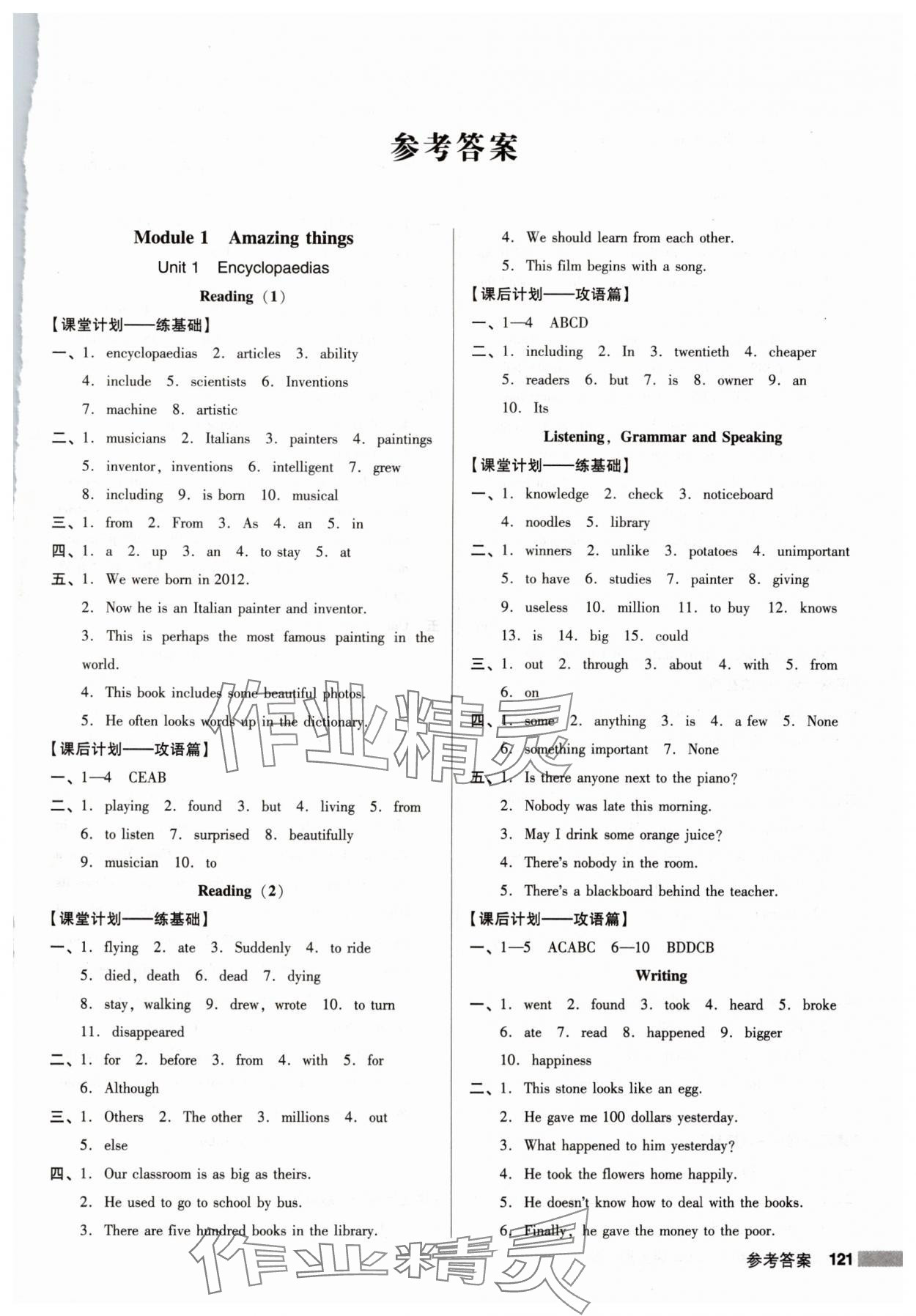 2024年全優(yōu)點(diǎn)練課計(jì)劃八年級(jí)英語(yǔ)上冊(cè)滬教版 參考答案第1頁(yè)