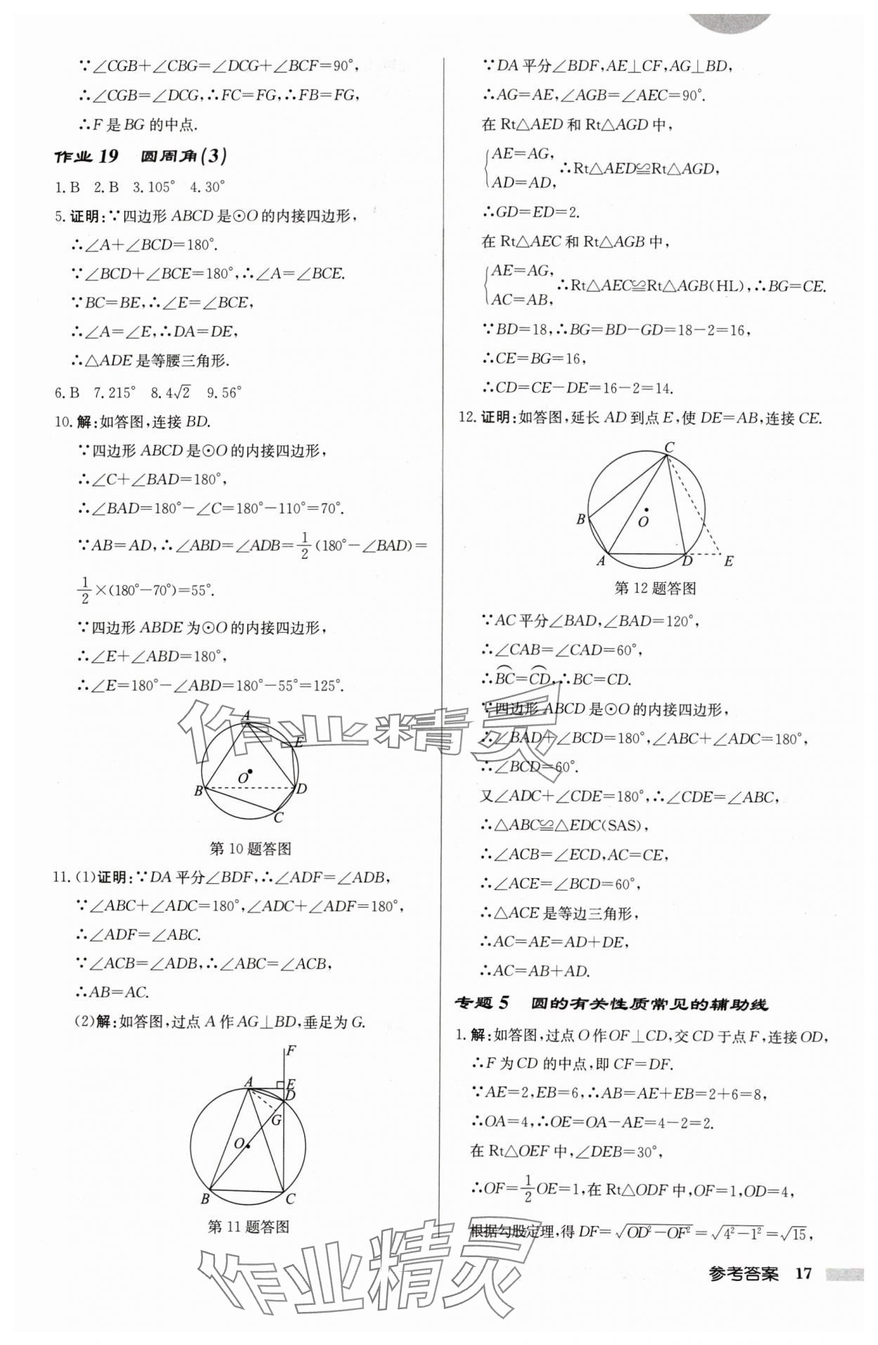 2024年启东中学作业本九年级数学上册苏科版连淮专版 第17页