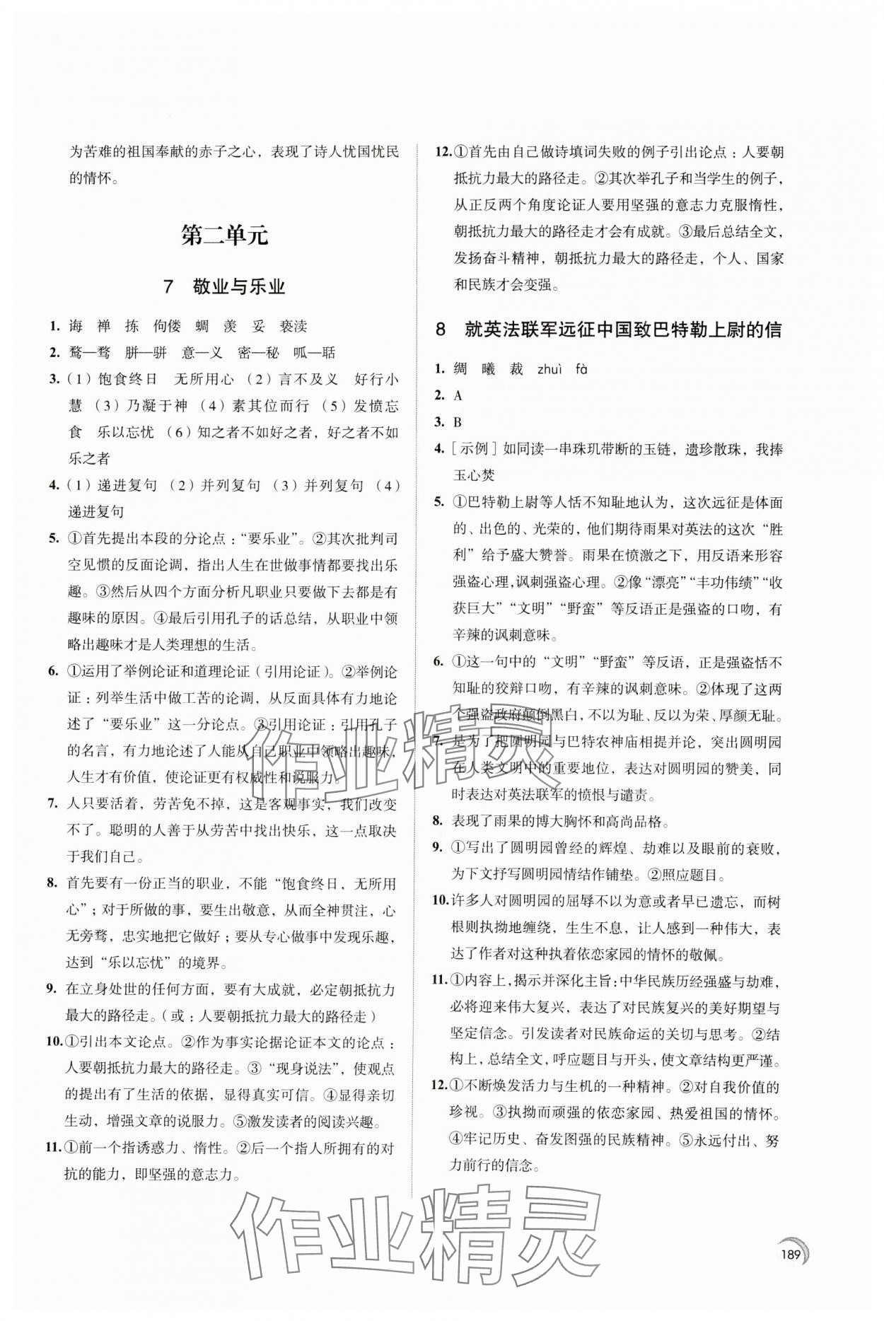 2023年学习与评价江苏凤凰教育出版社九年级语文上册人教版十堰专版 参考答案第5页