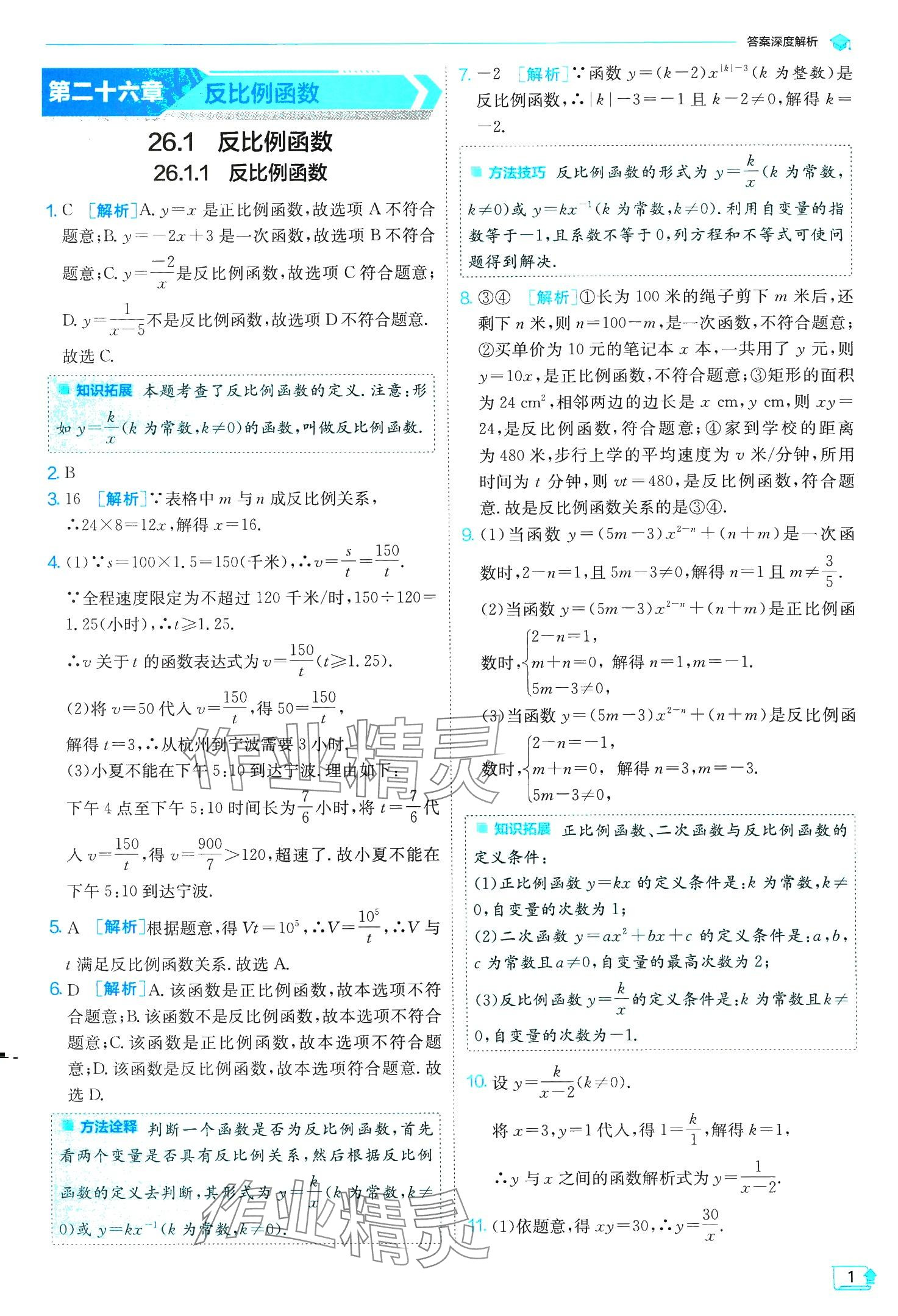 2024年实验班提优训练九年级数学下册人教版 第1页