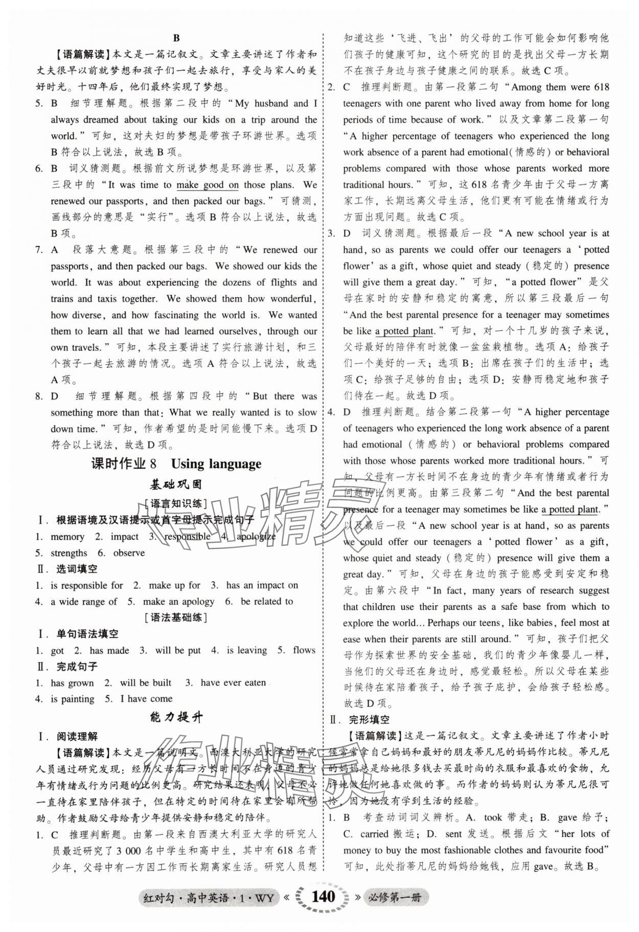 2023年红对勾45分钟作业与单元评估高中英语必修第一册外研版 参考答案第8页