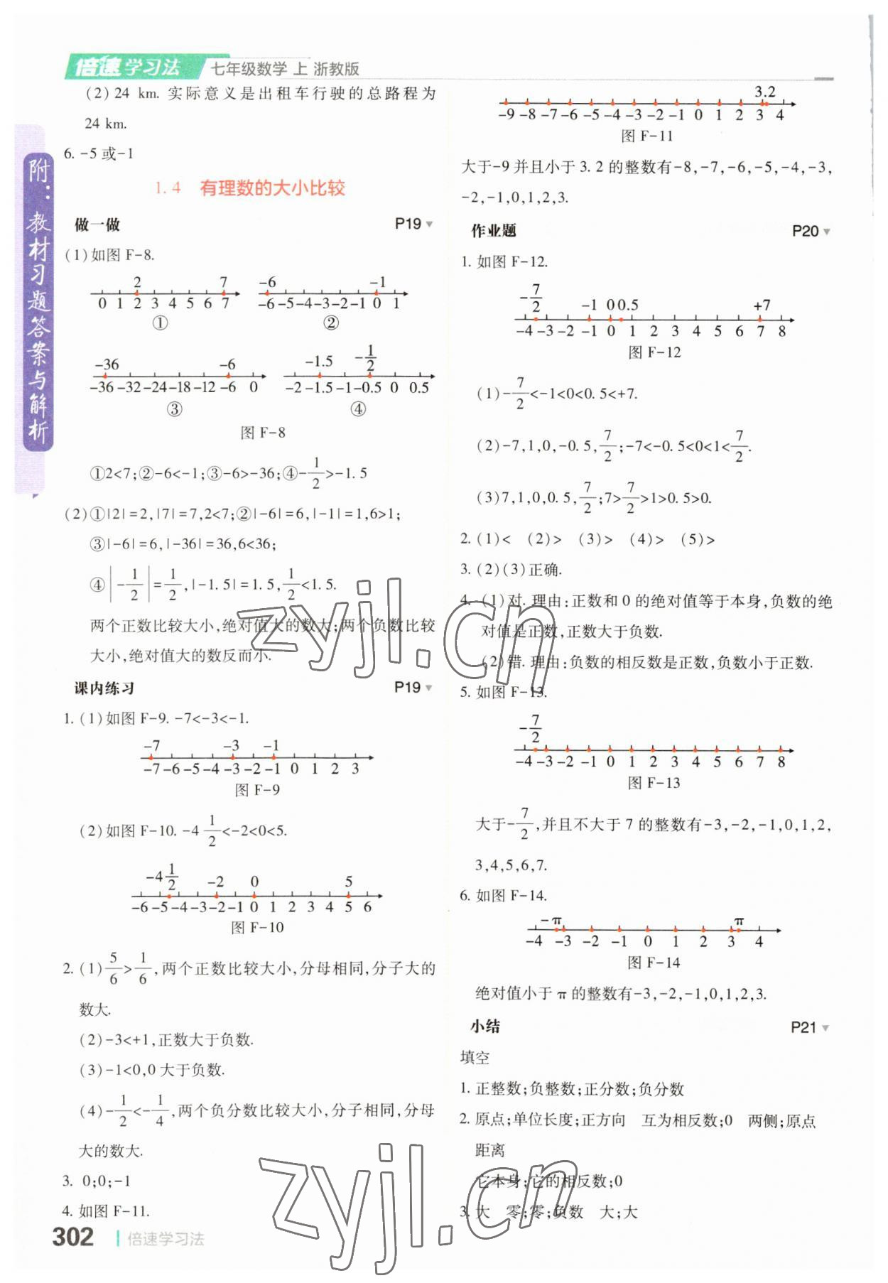 2023年教材课本七年级数学上册浙教版 参考答案第3页