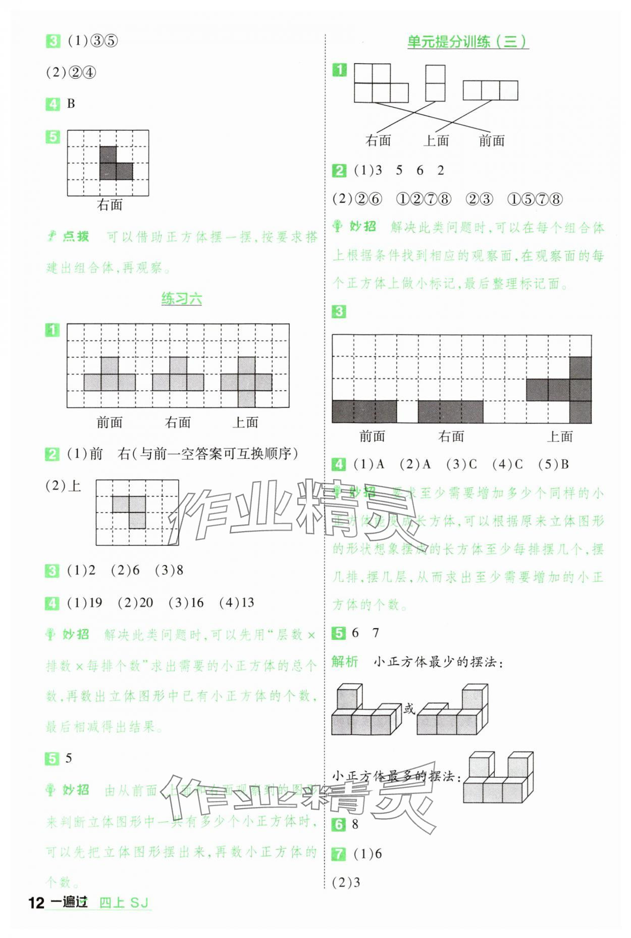 2024年一遍過四年級數(shù)學上冊蘇教版 參考答案第12頁