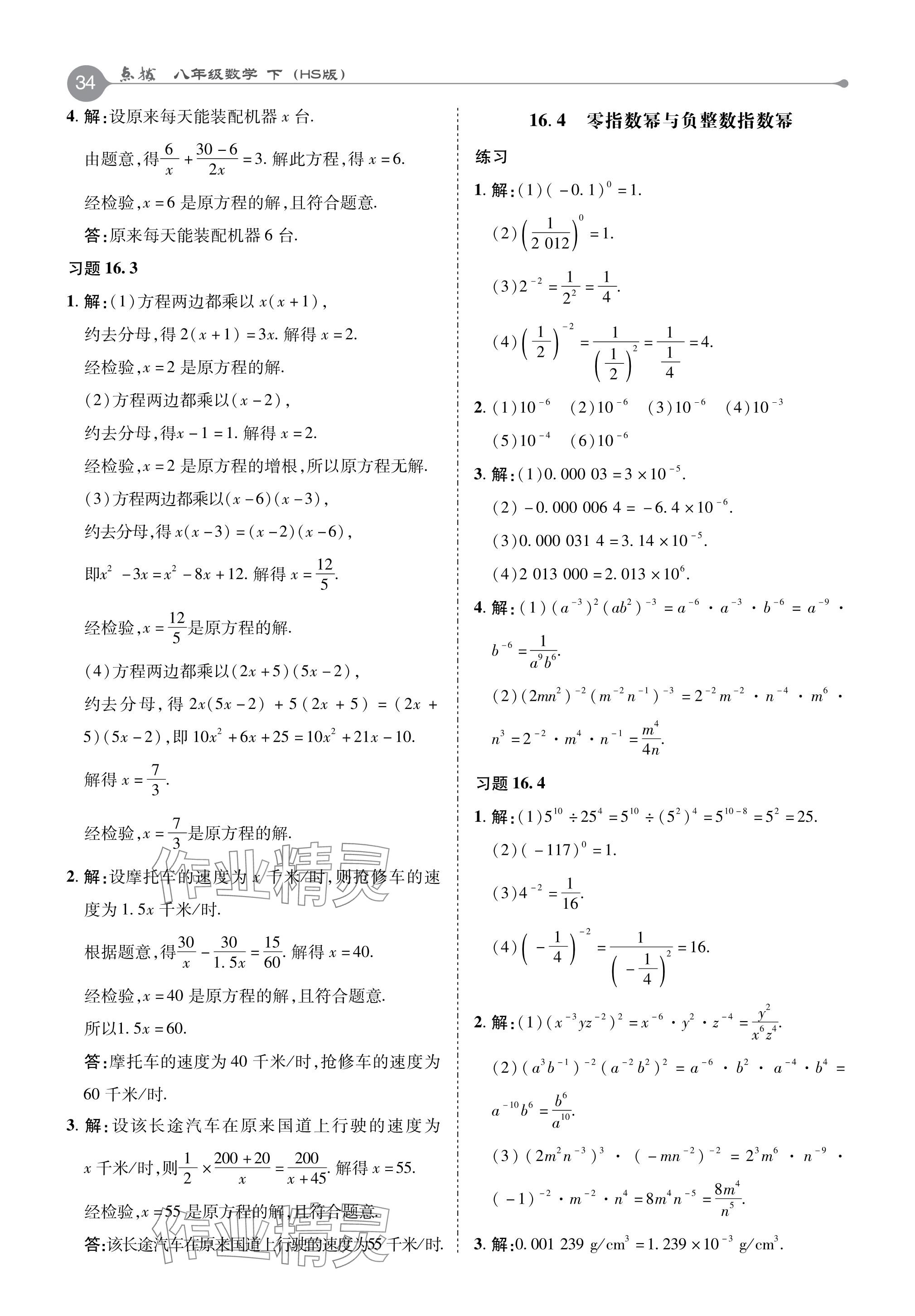 2024年教材課本八年級(jí)數(shù)學(xué)下冊華師大版 參考答案第3頁