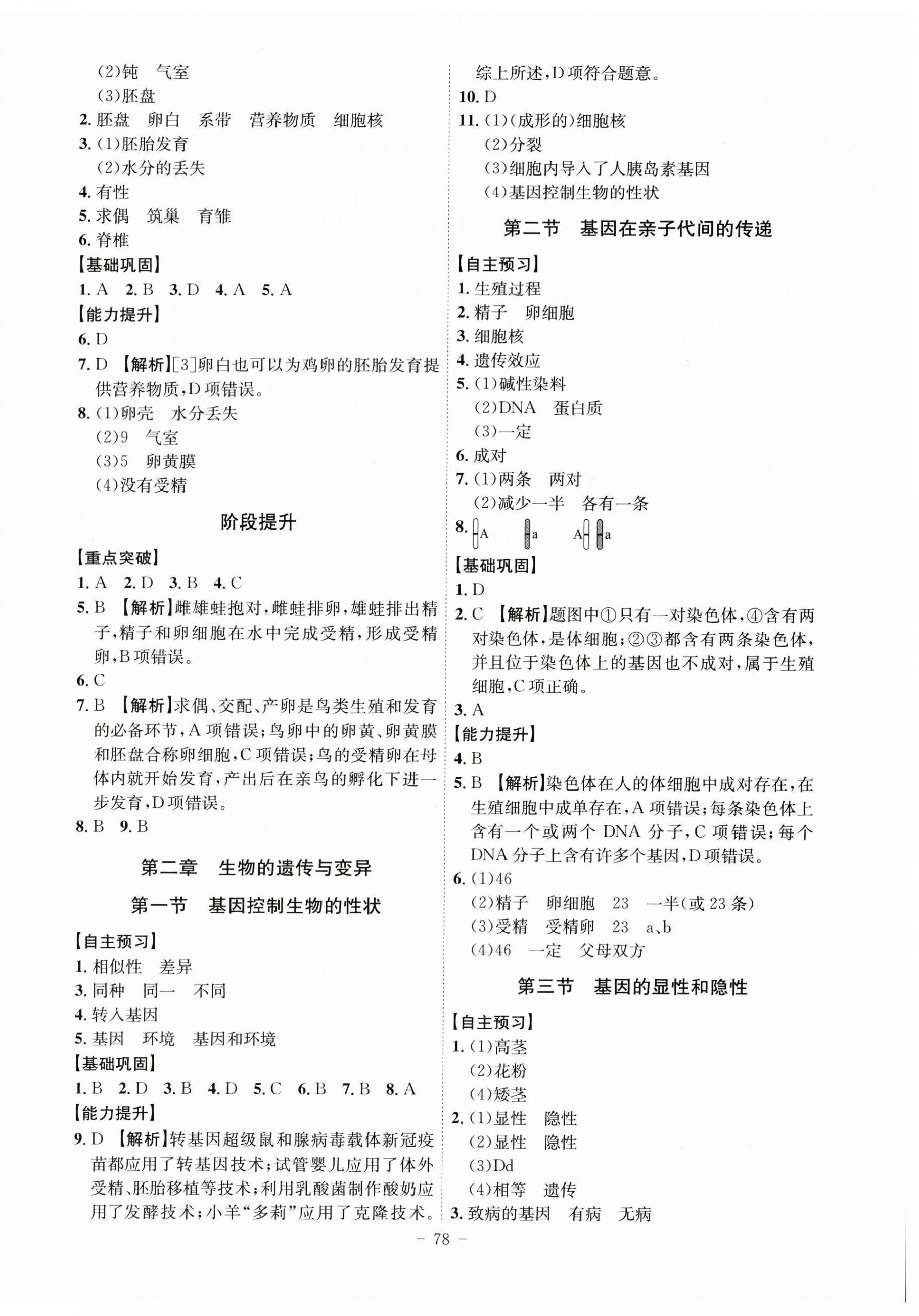 2024年课时A计划八年级生物下册人教版安徽专版 第2页