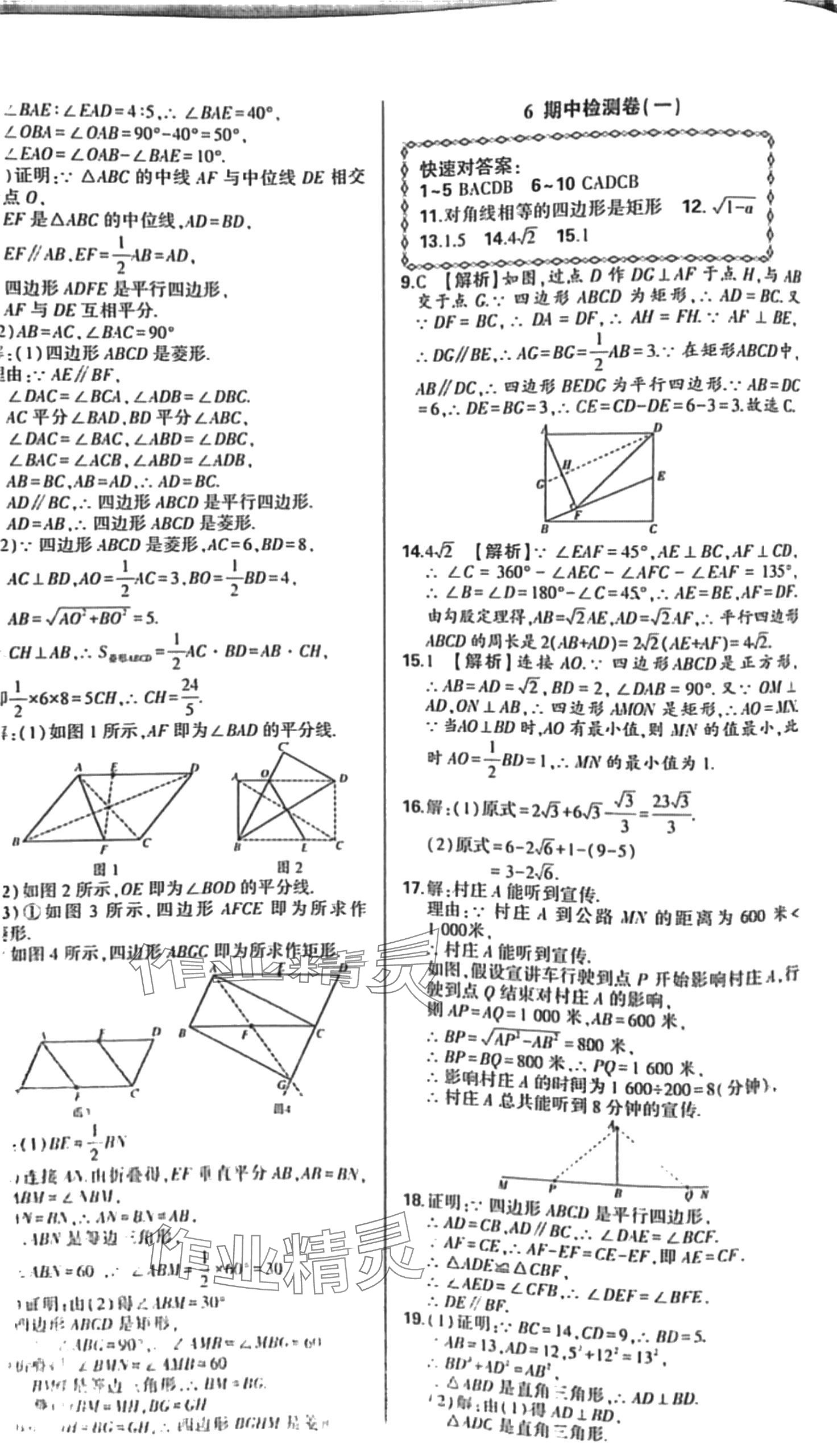 2024年昕金立文化单元金卷八年级数学下册人教版 第6页