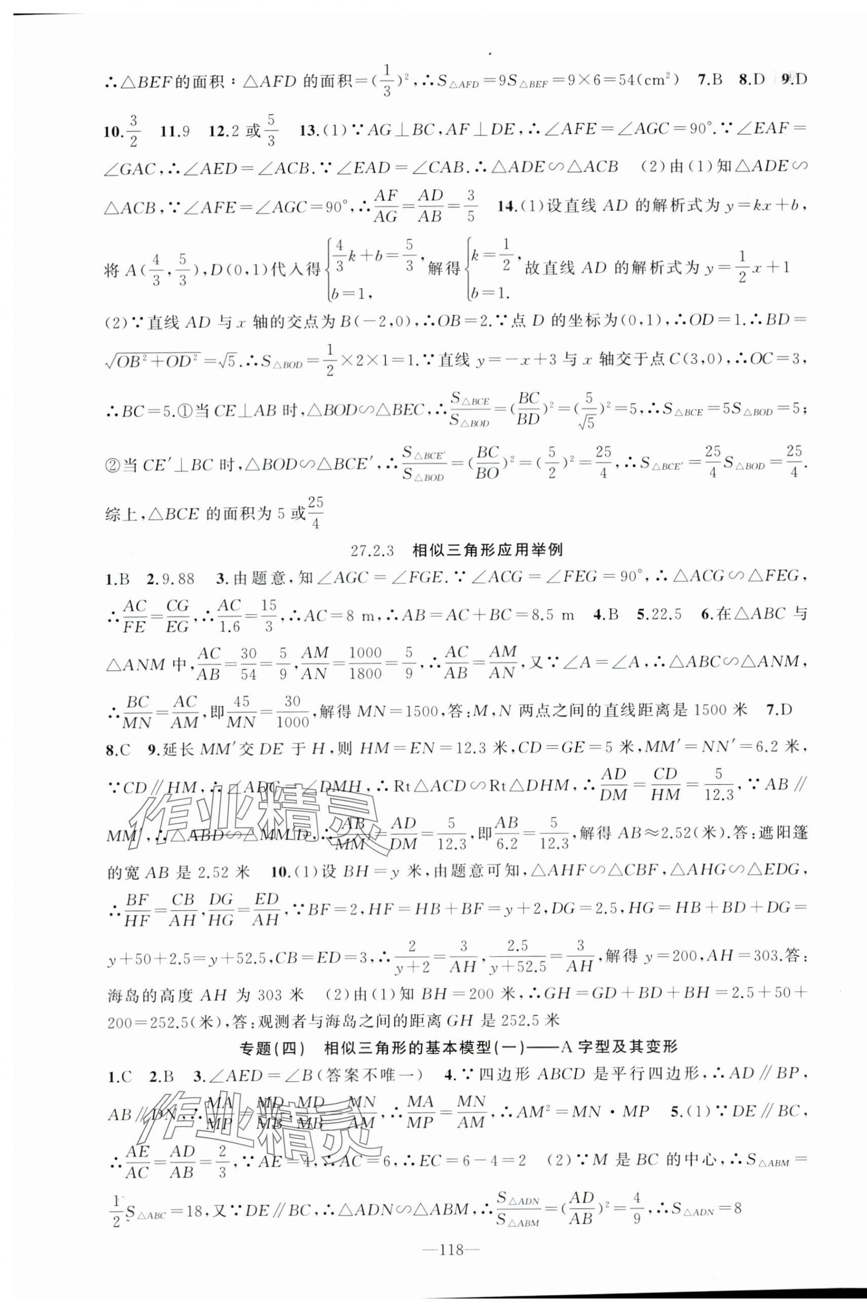 2024年黄冈100分闯关九年级数学下册人教版 第7页