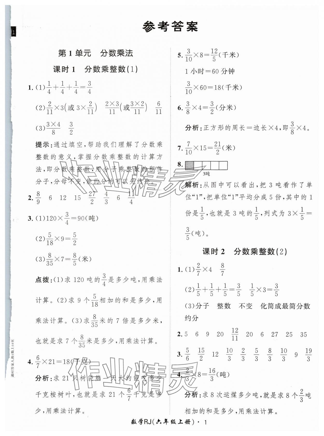 2023年黃岡360定制課時六年級數(shù)學(xué)上冊人教版 參考答案第1頁