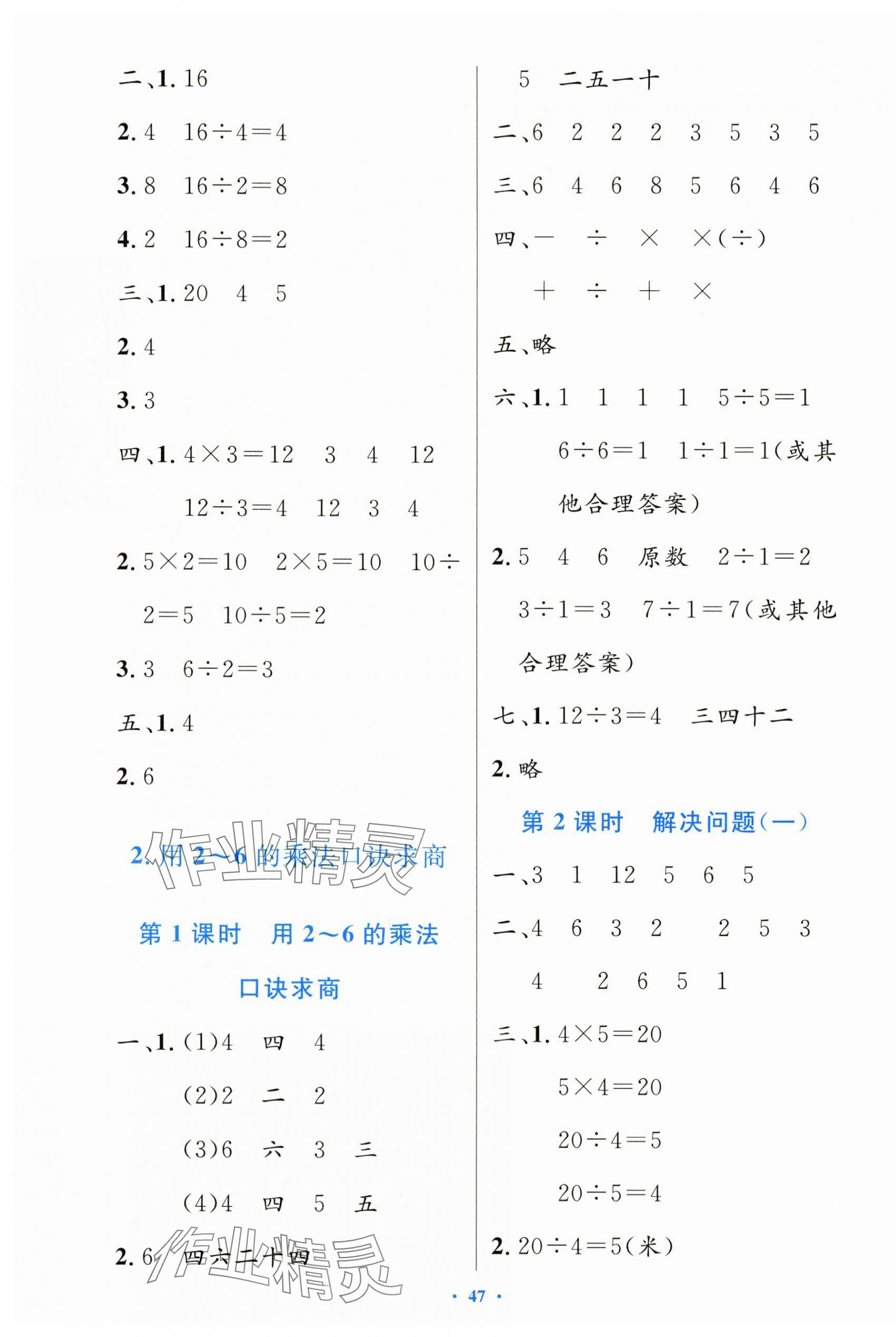 2024年同步測(cè)控優(yōu)化設(shè)計(jì)二年級(jí)數(shù)學(xué)下冊(cè)人教版增強(qiáng)版 第3頁