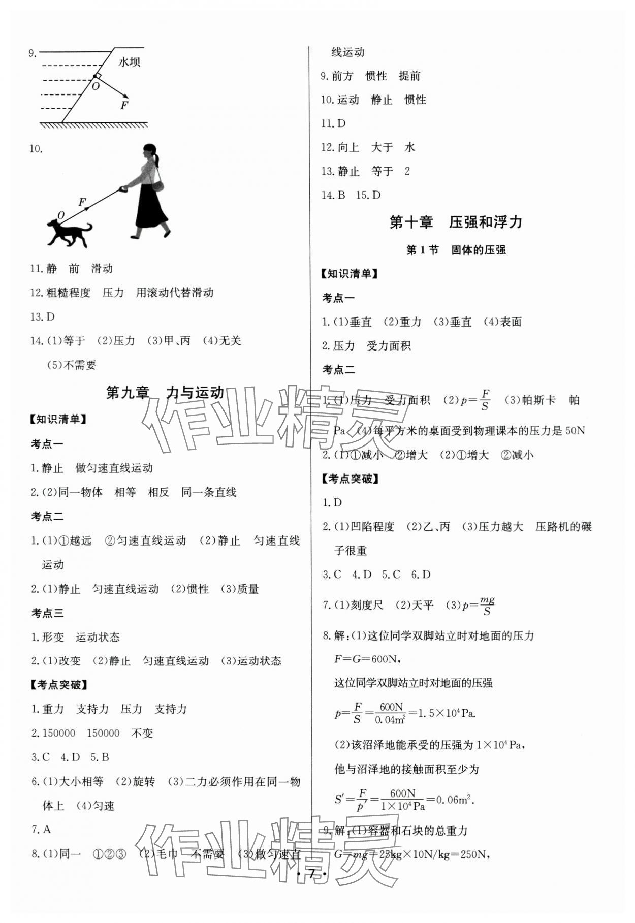 2024年启东中学中考总复习物理徐州专版 第7页
