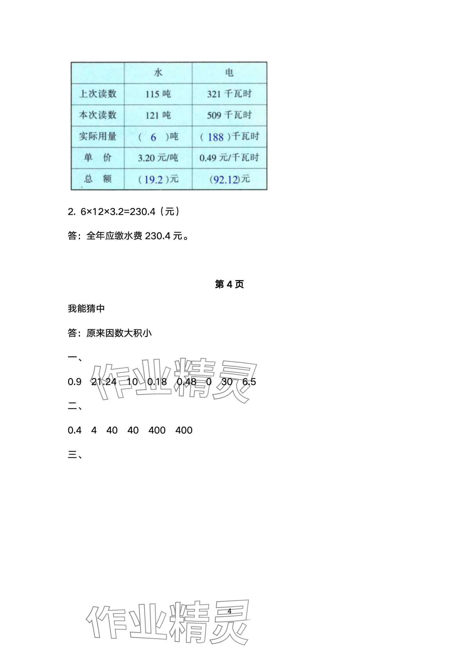 2024年寒假作业与生活陕西人民教育出版社五年级数学A版 第4页
