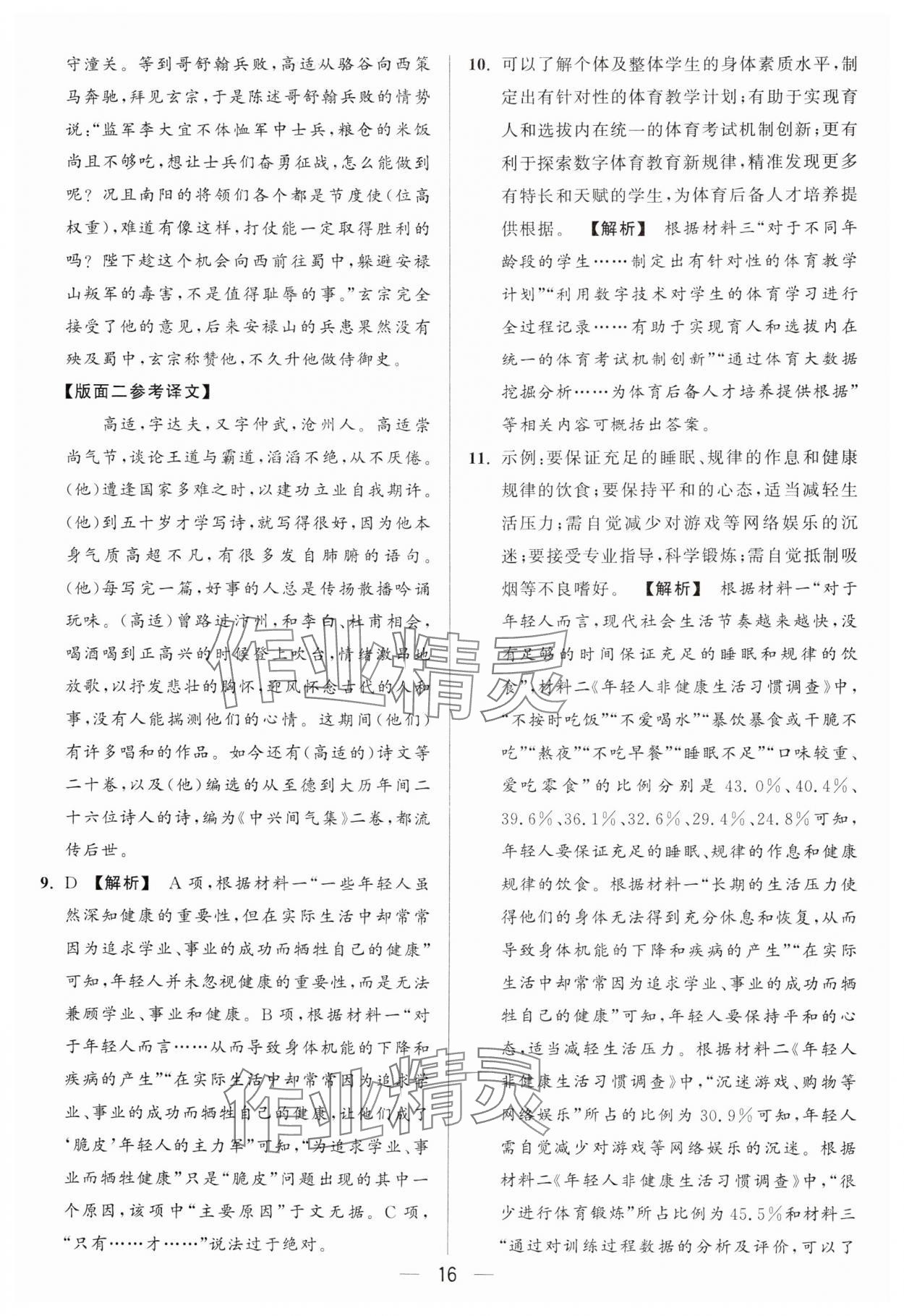 2024年亮點(diǎn)給力大試卷八年級(jí)語(yǔ)文上冊(cè)人教版 參考答案第16頁(yè)