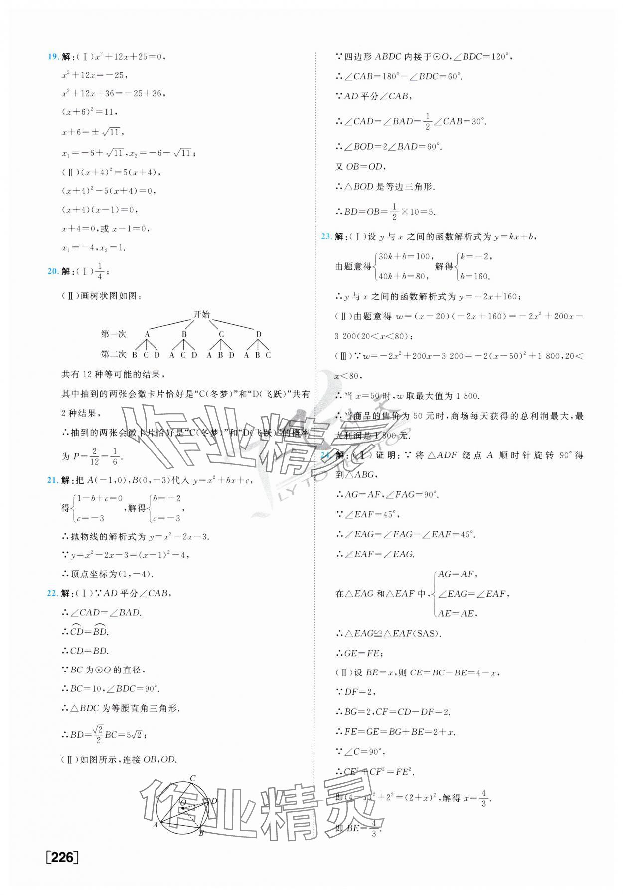 2024年一飞冲天中考模拟试题汇编数学 第10页