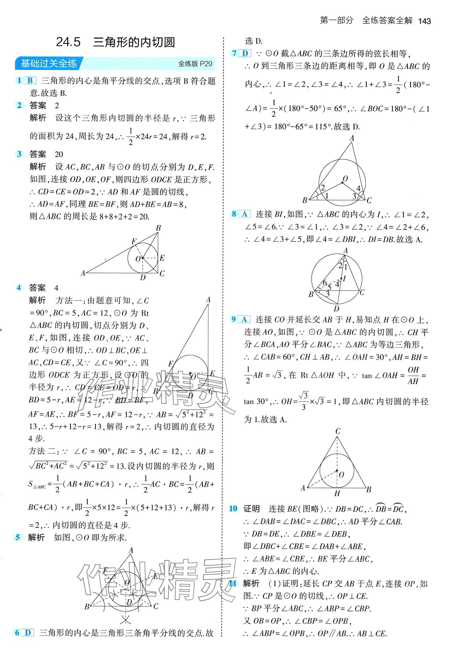 2024年5年中考3年模擬九年級數(shù)學(xué)下冊滬科版 第17頁