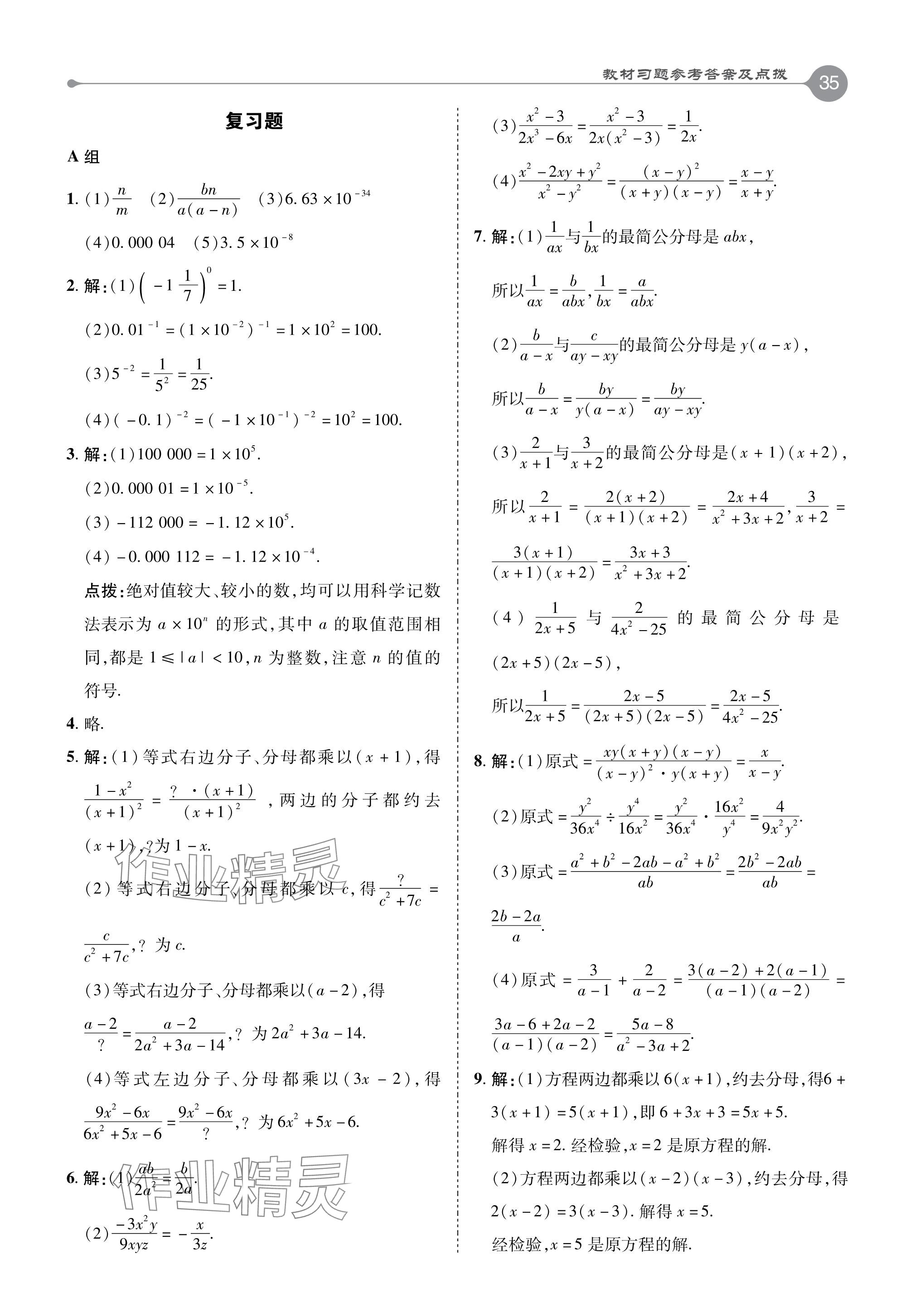 2024年教材课本八年级数学下册华师大版 参考答案第4页