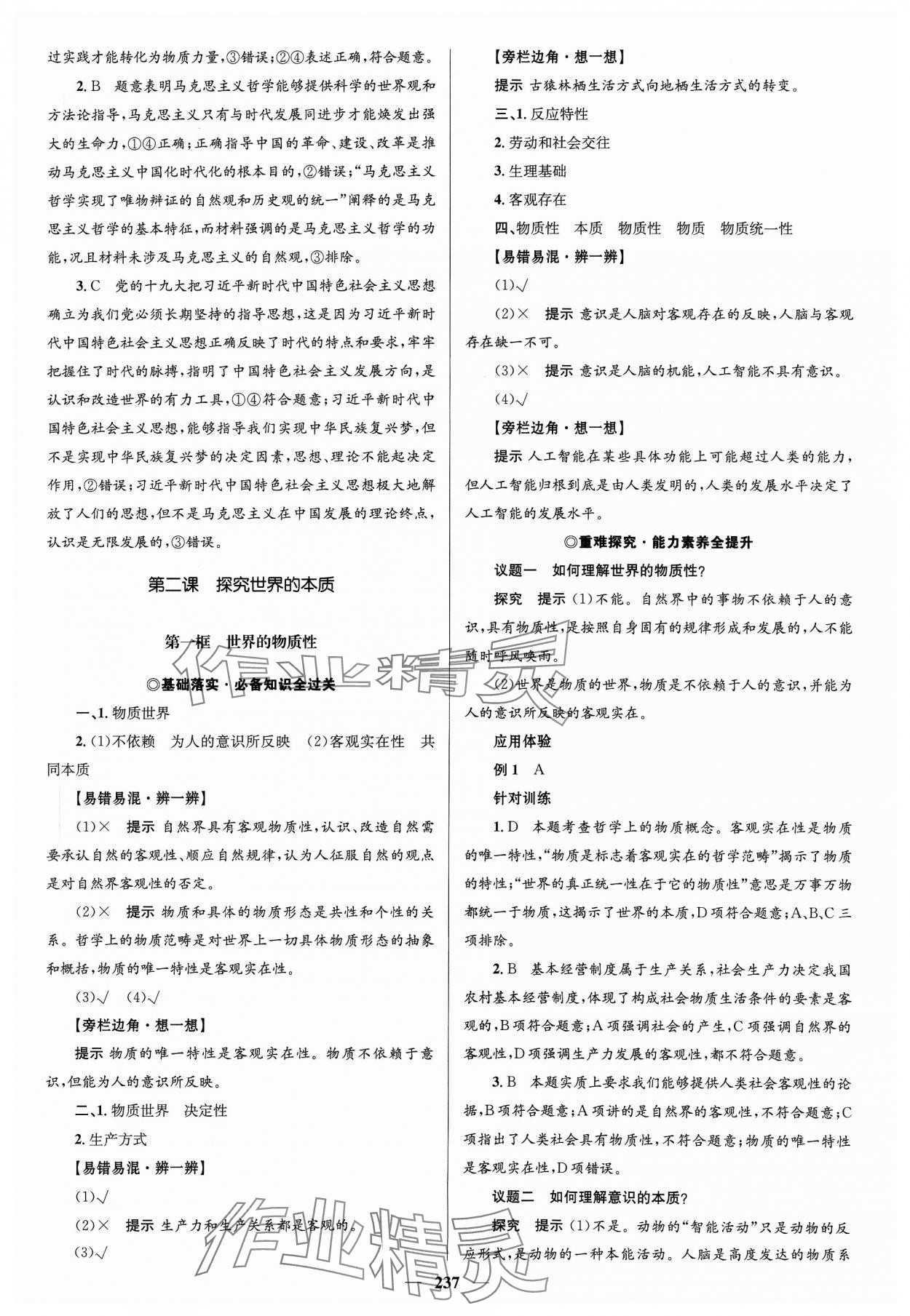 2023年高中同步學案優(yōu)化設計道德與法治必修4人教版 參考答案第4頁