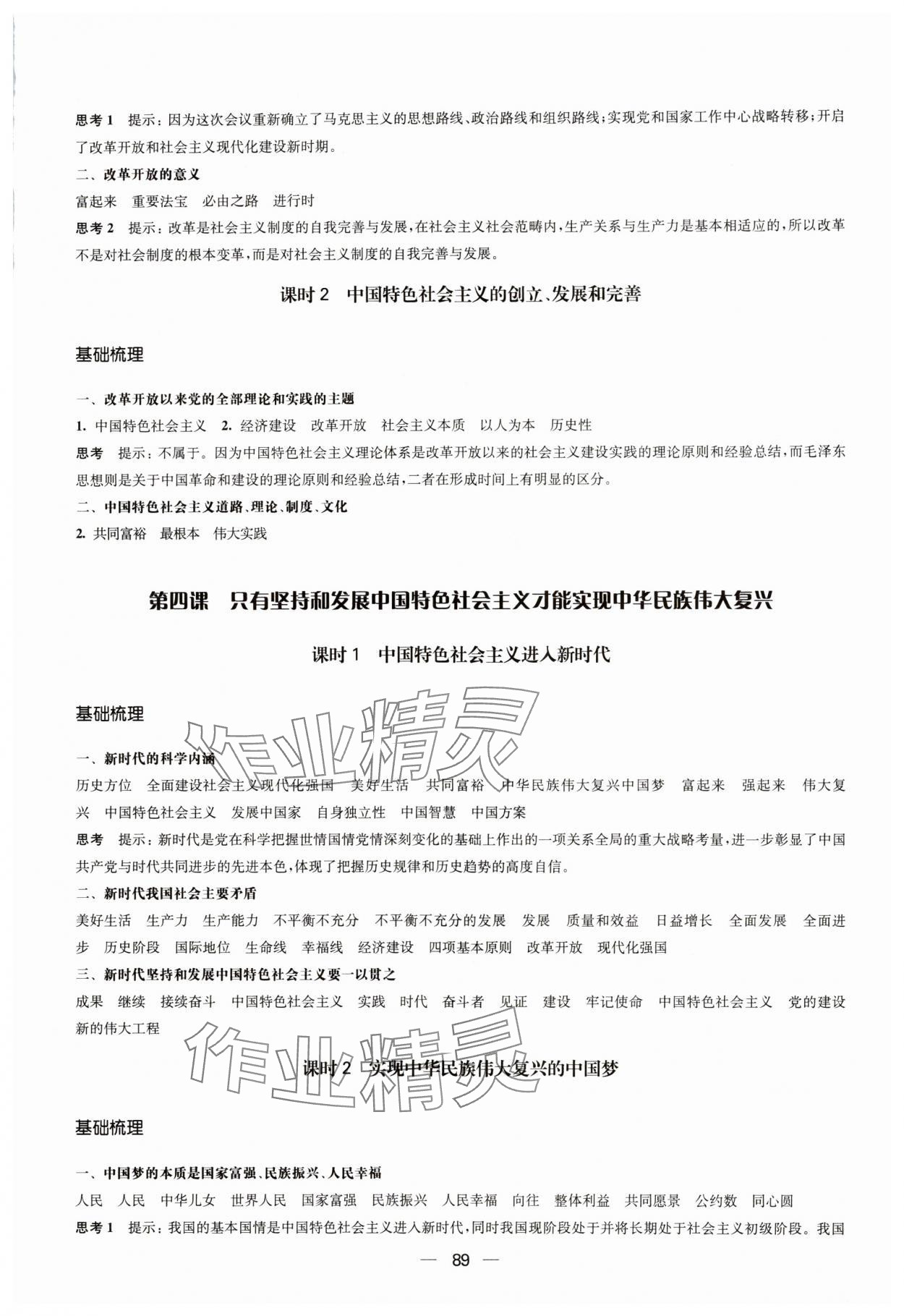 2023年鳳凰新學(xué)案高中思想政治必修一統(tǒng)編版 參考答案第3頁