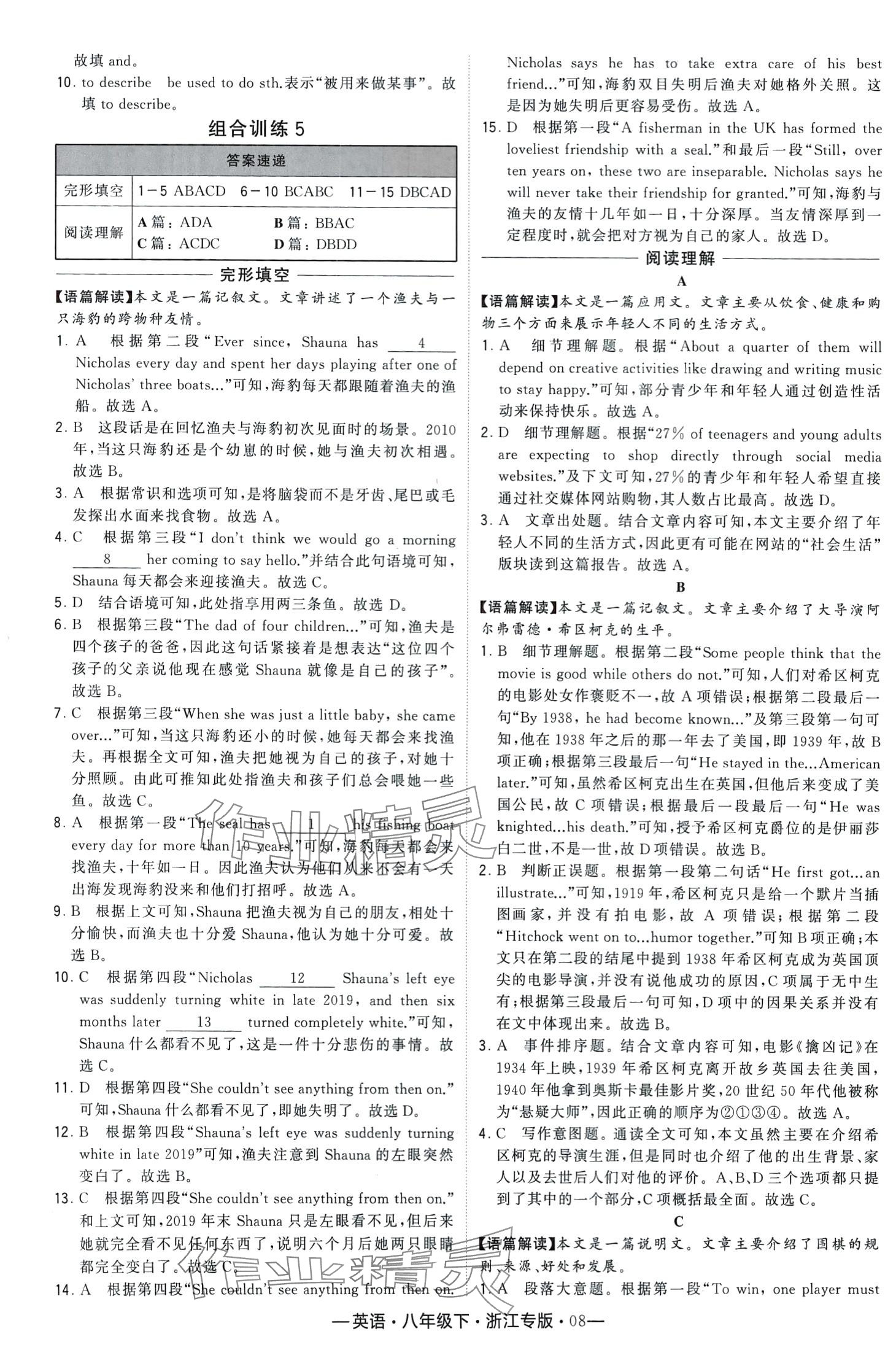 2024年學(xué)霸組合訓(xùn)練八年級(jí)英語(yǔ)下冊(cè)浙江專版 第8頁(yè)