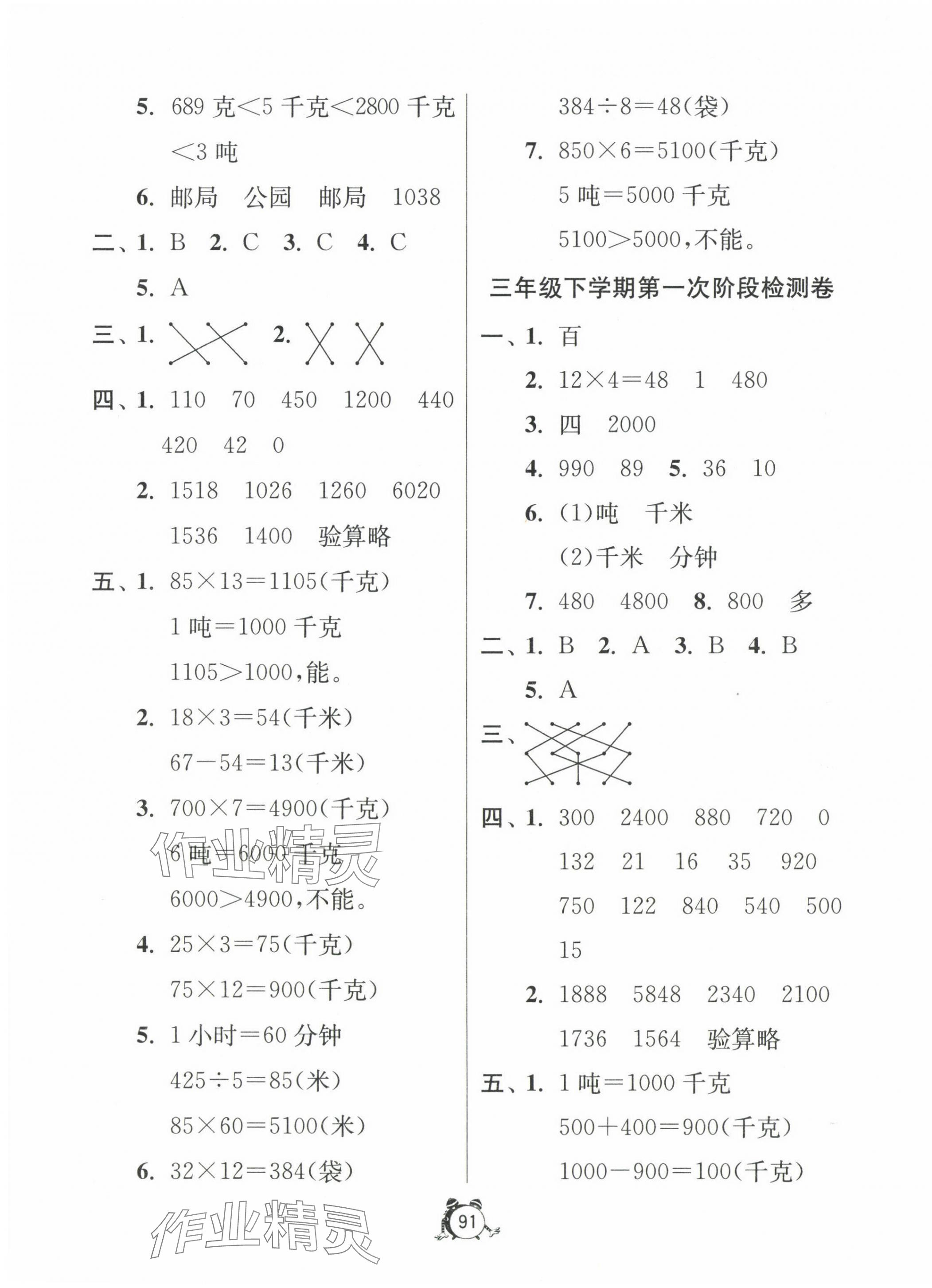 2024年小學(xué)互動空間相伴成長三年級數(shù)學(xué)下冊蘇教版 第3頁