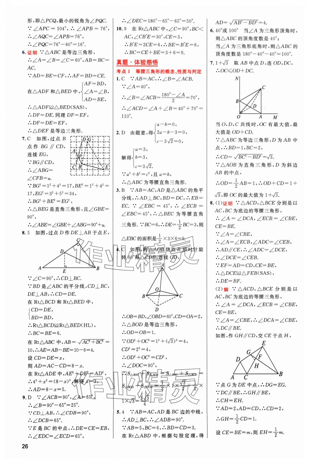 2024年中考高手数学 参考答案第26页