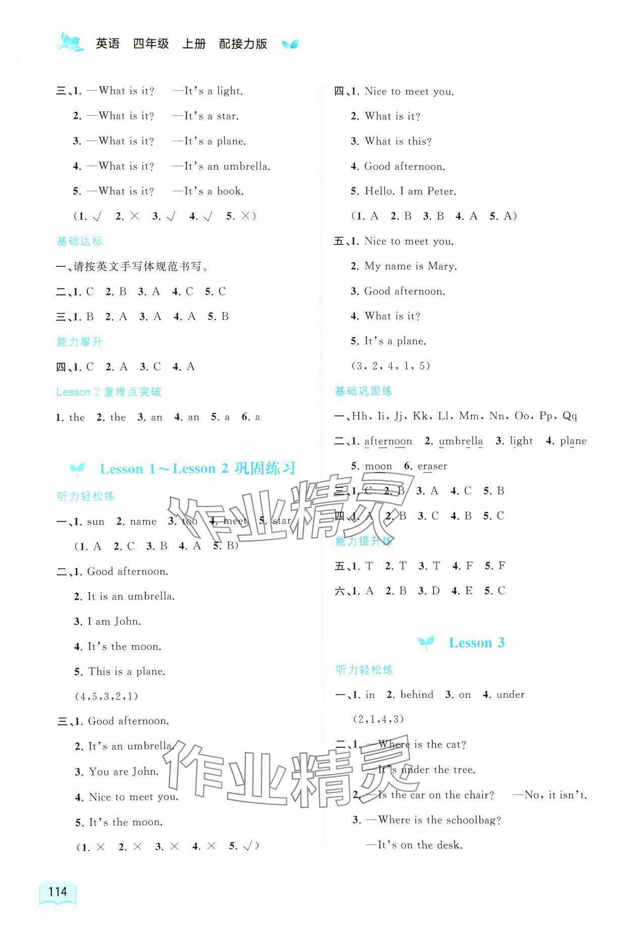 2024年新课程学习与测评同步学习四年级英语上册接力版 第2页