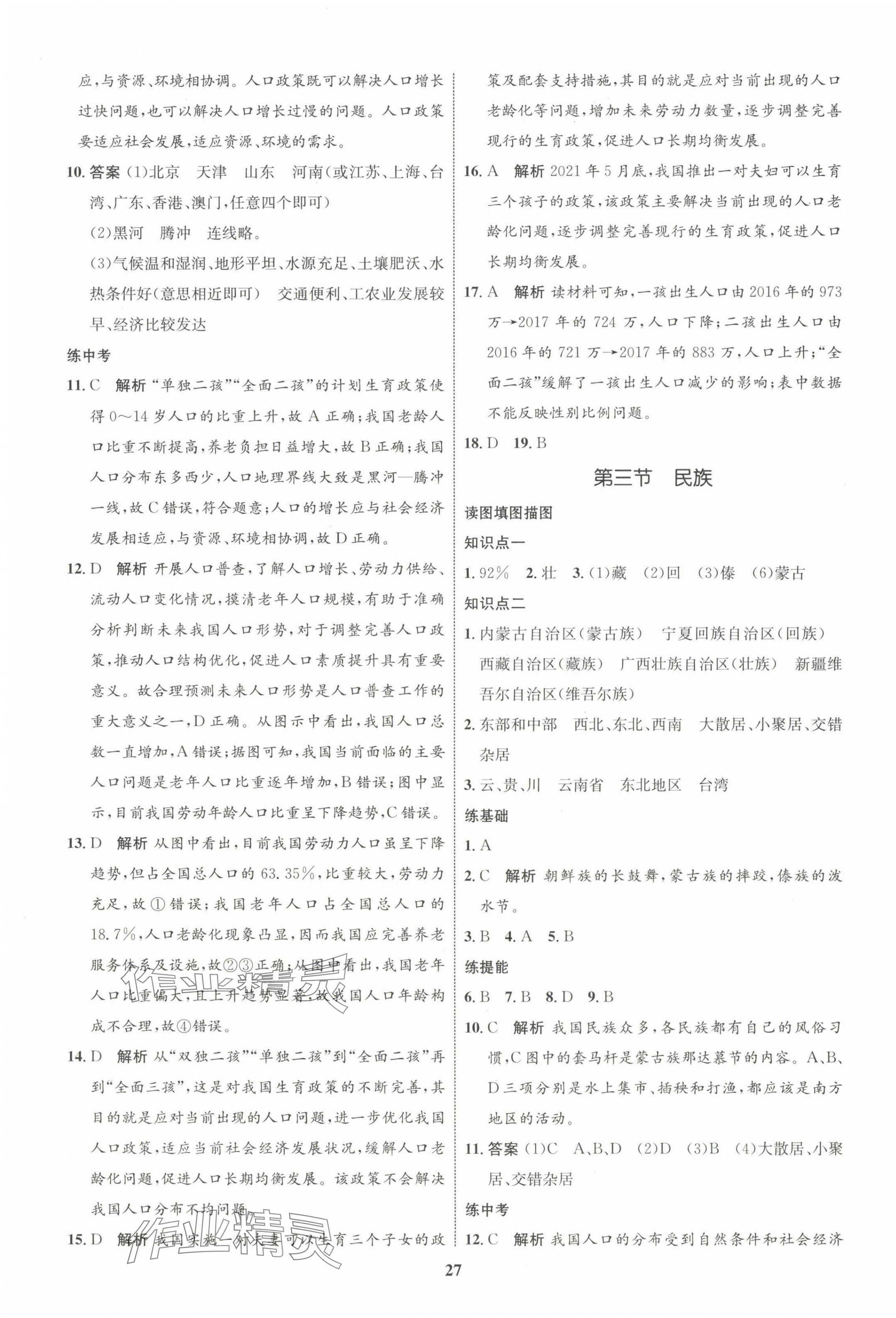 2023年同步學(xué)考優(yōu)化設(shè)計(jì)八年級(jí)地理上冊(cè)人教版 第3頁(yè)