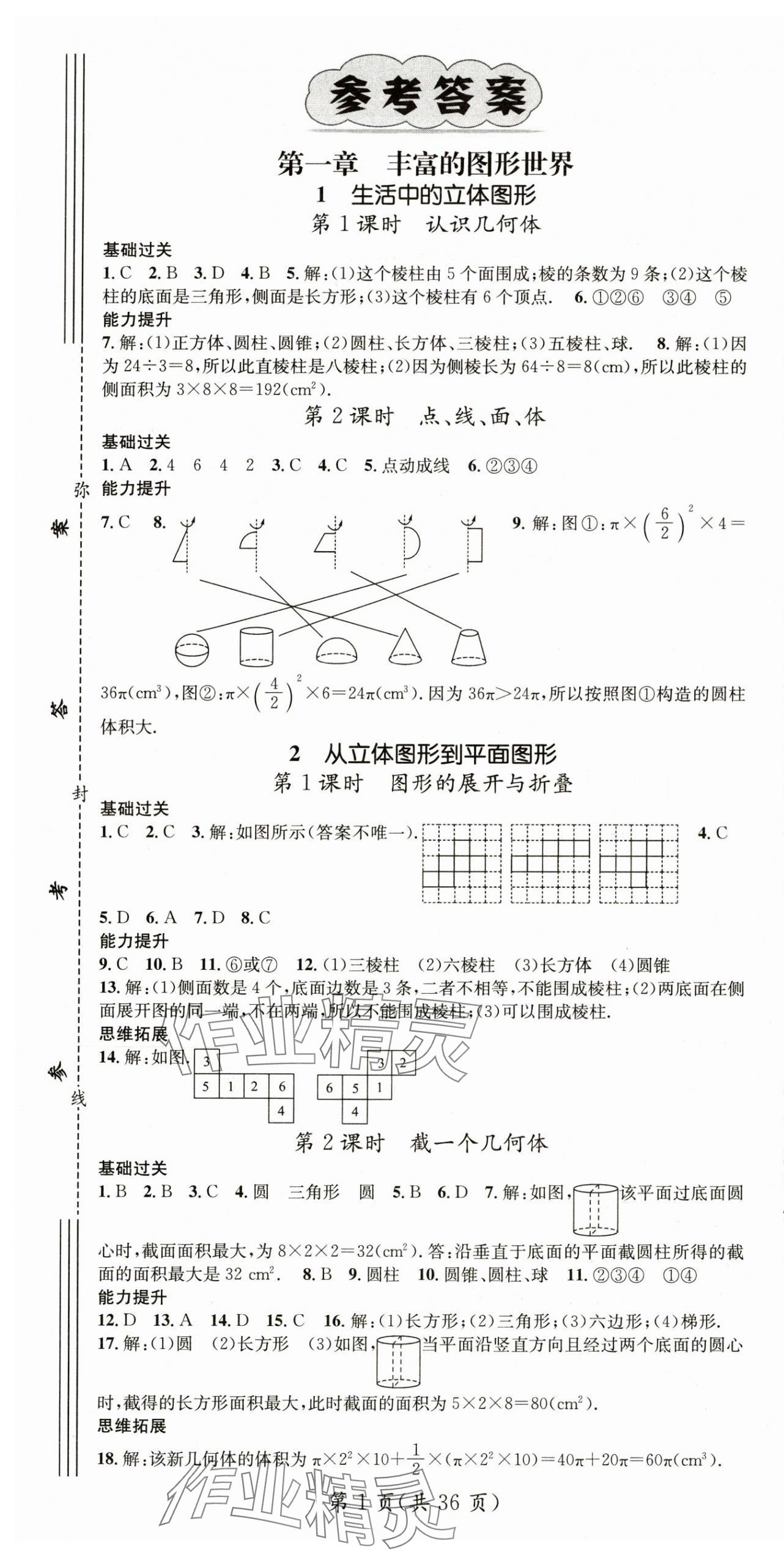 2024年名師測(cè)控七年級(jí)數(shù)學(xué)上冊(cè)北師大版 第1頁