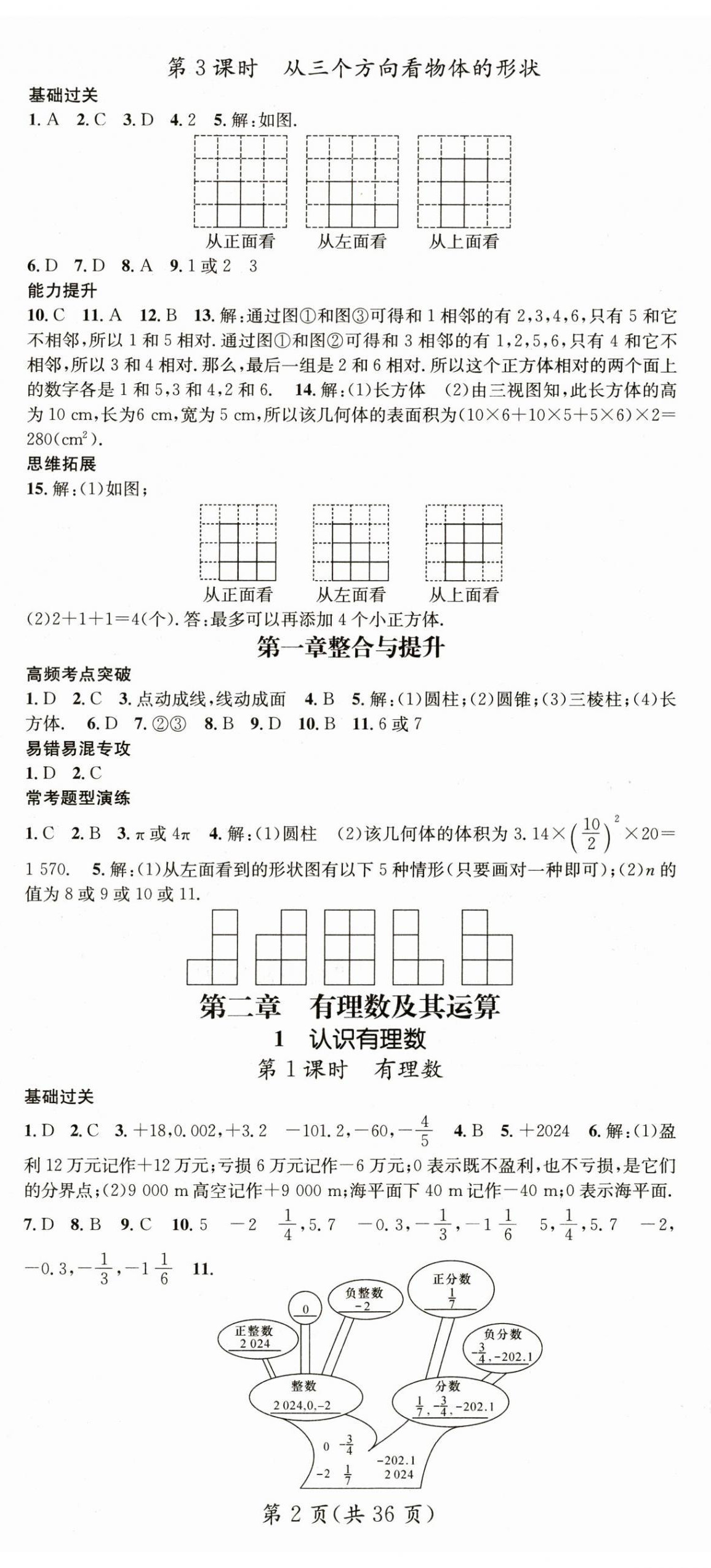 2024年名师测控七年级数学上册北师大版 第2页