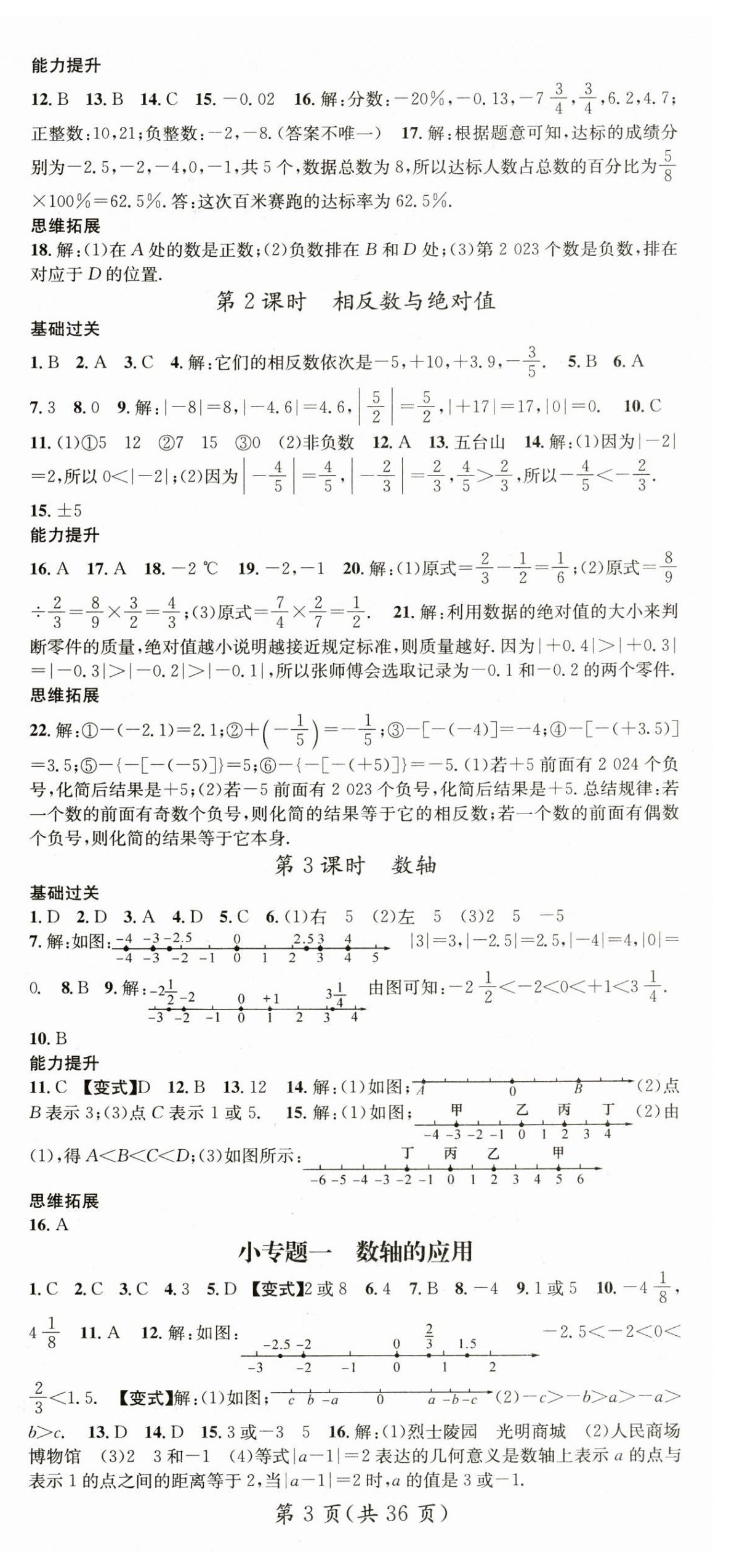 2024年名師測控七年級數(shù)學(xué)上冊北師大版 第3頁