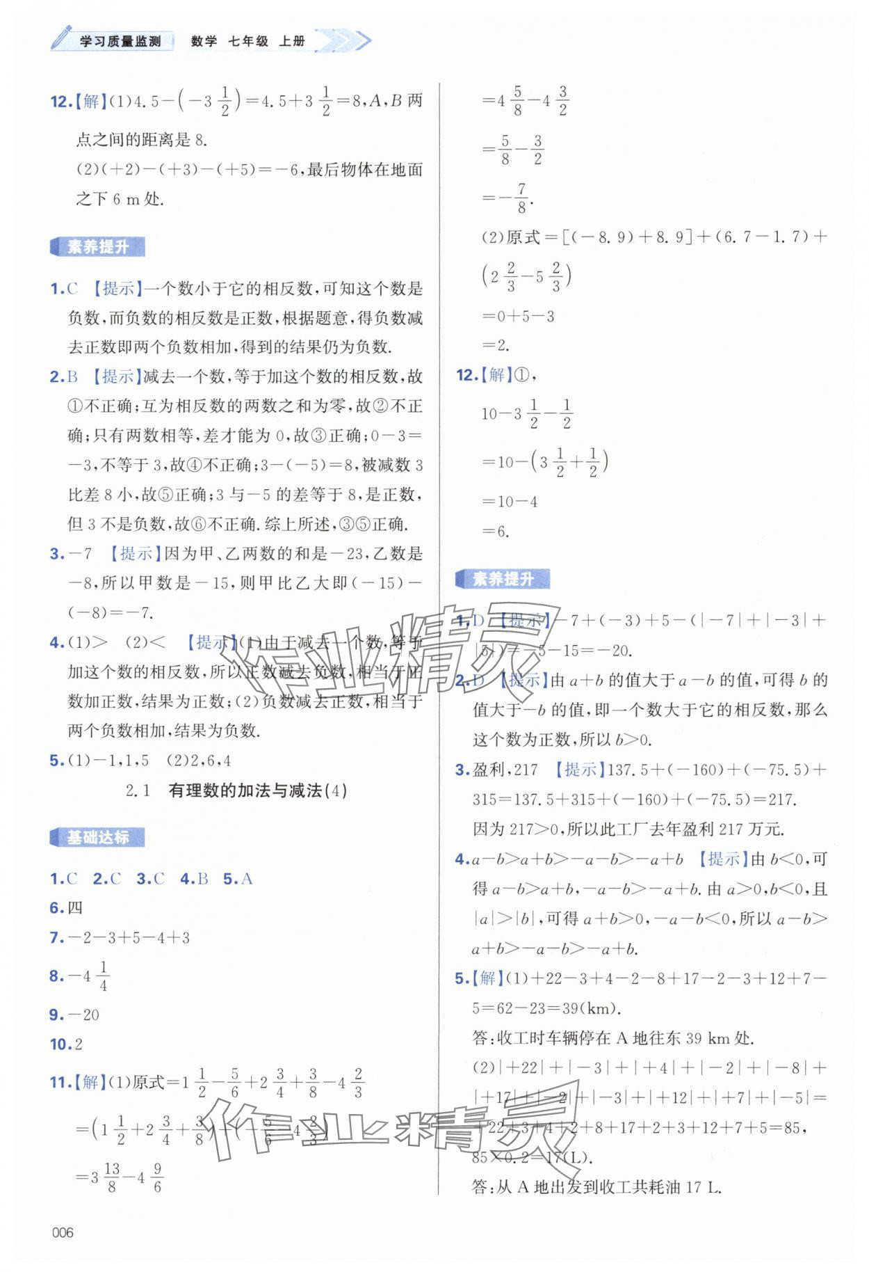 2024年學(xué)習(xí)質(zhì)量監(jiān)測七年級(jí)數(shù)學(xué)上冊(cè)人教版 第6頁