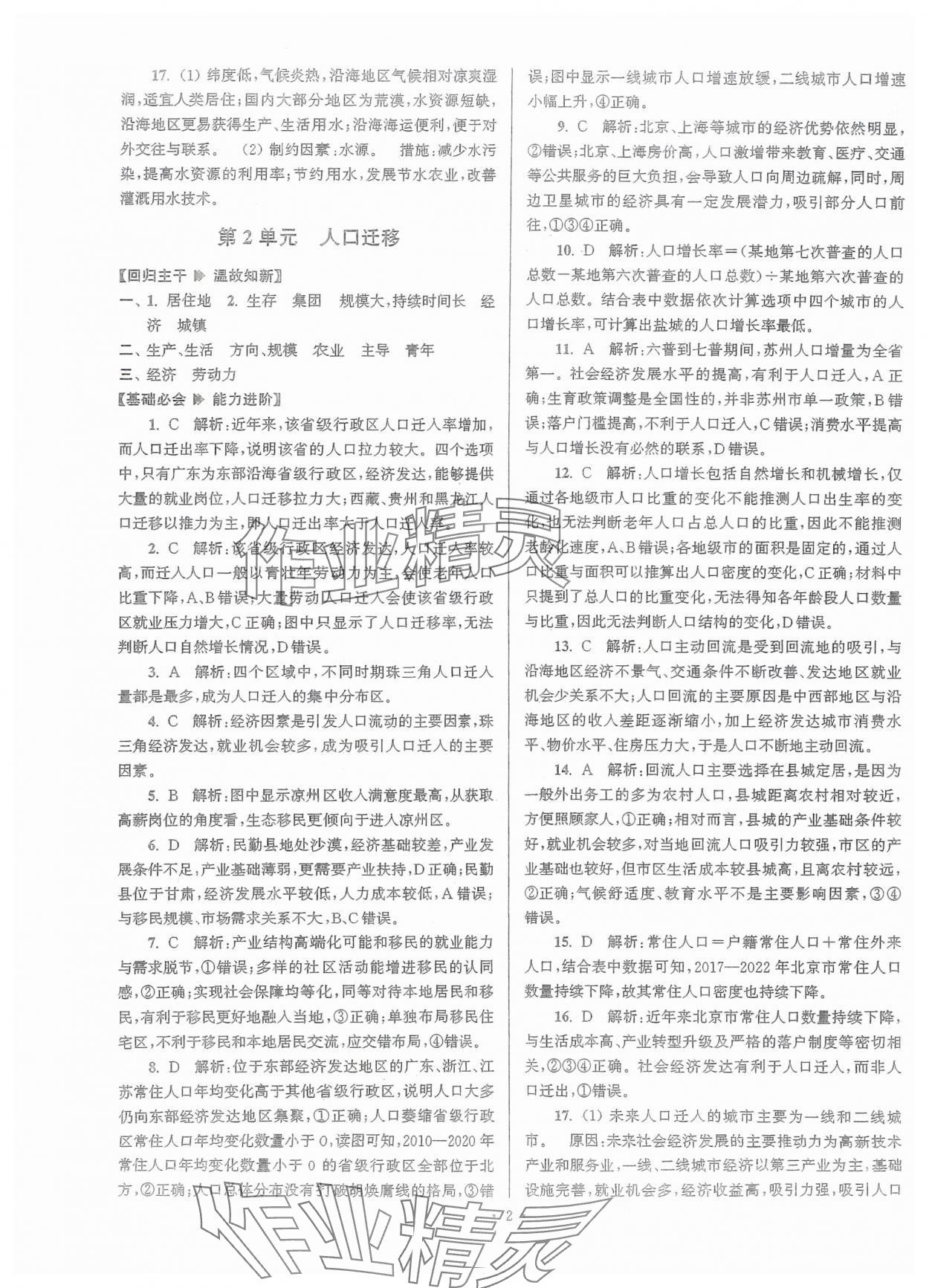 2024年假期之友東南大學(xué)出版社高一地理 第2頁