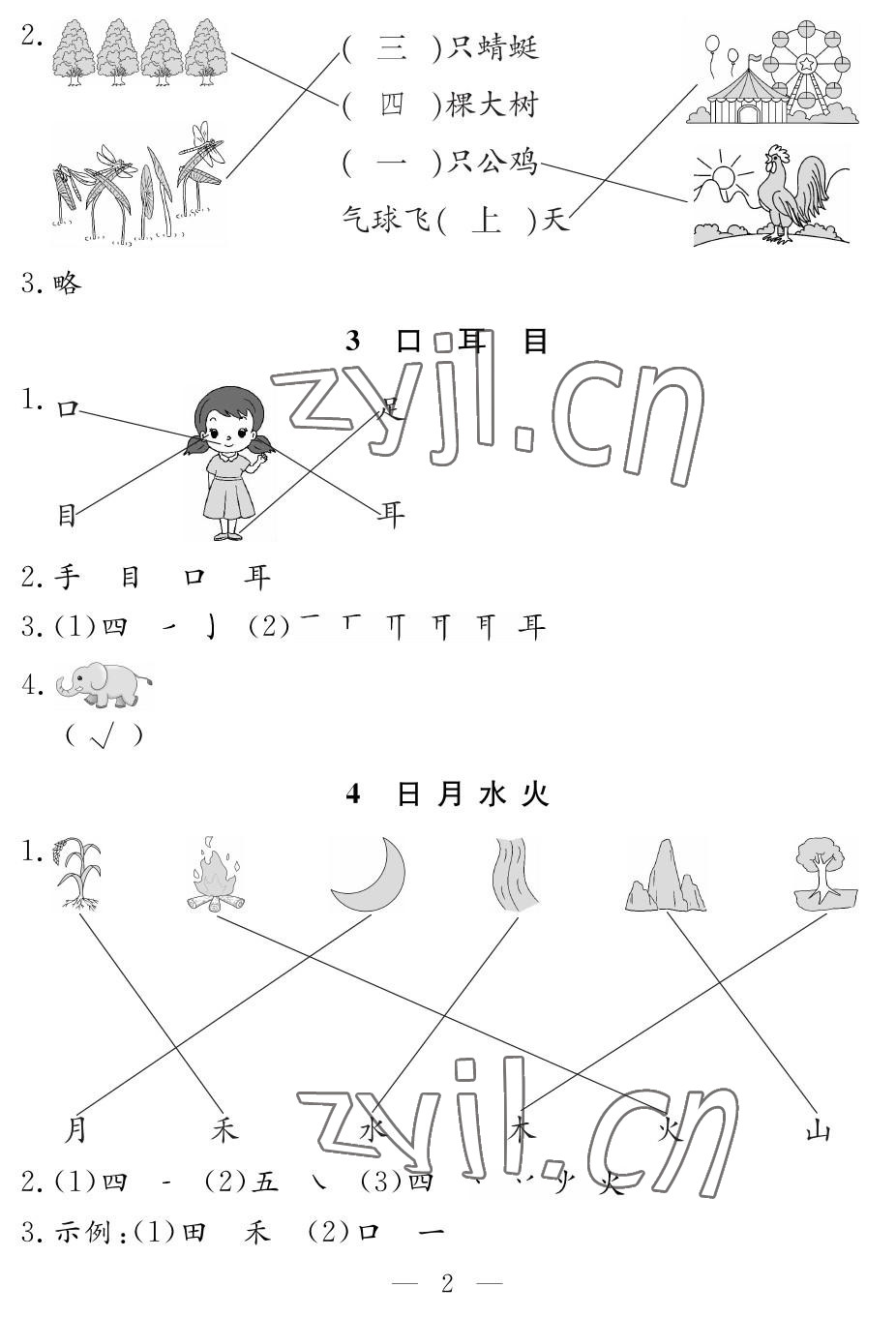 2023年作業(yè)本江西教育出版社一年級語文上冊人教版 參考答案第2頁