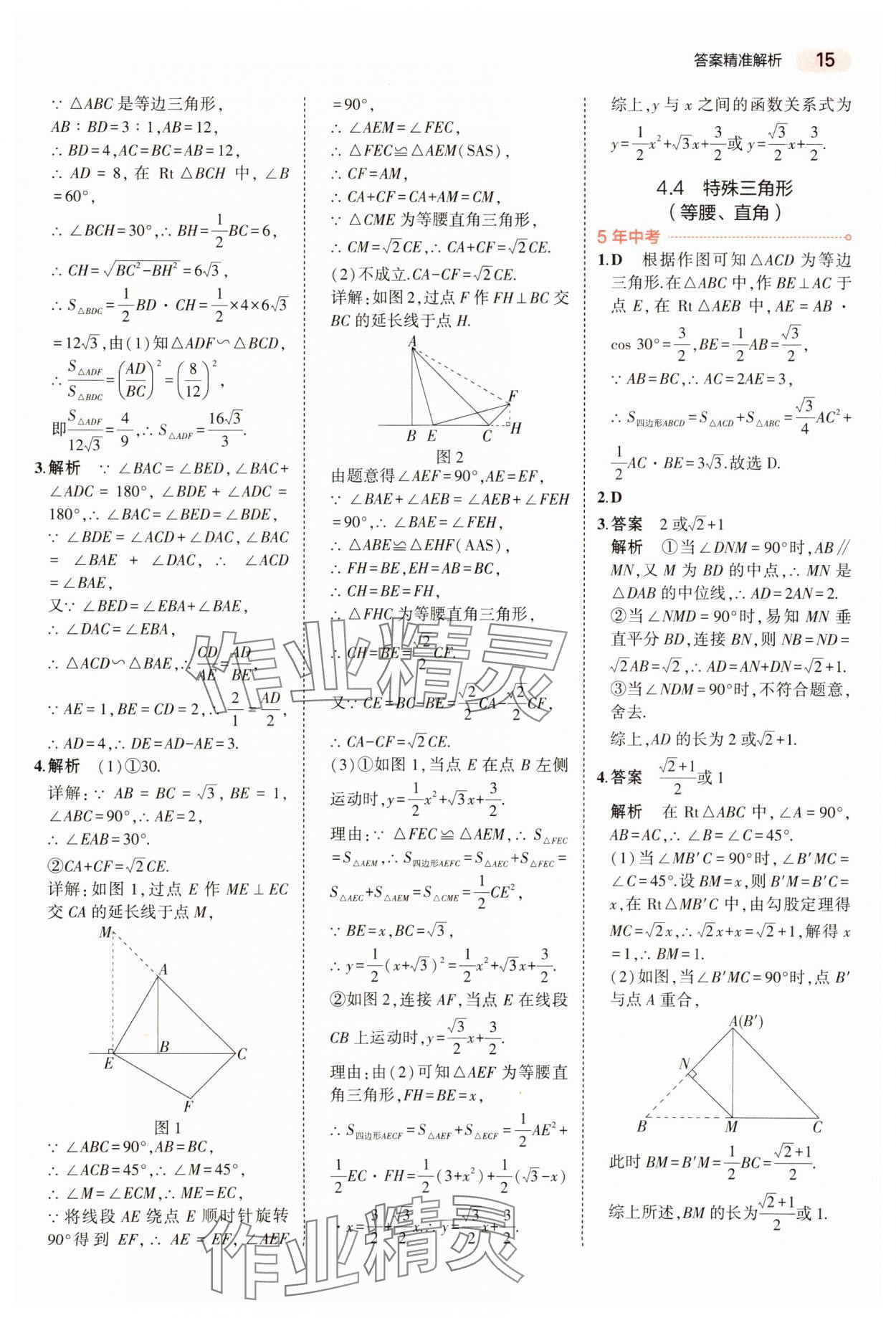 2024年5年中考3年模拟数学中考河南专版 参考答案第15页