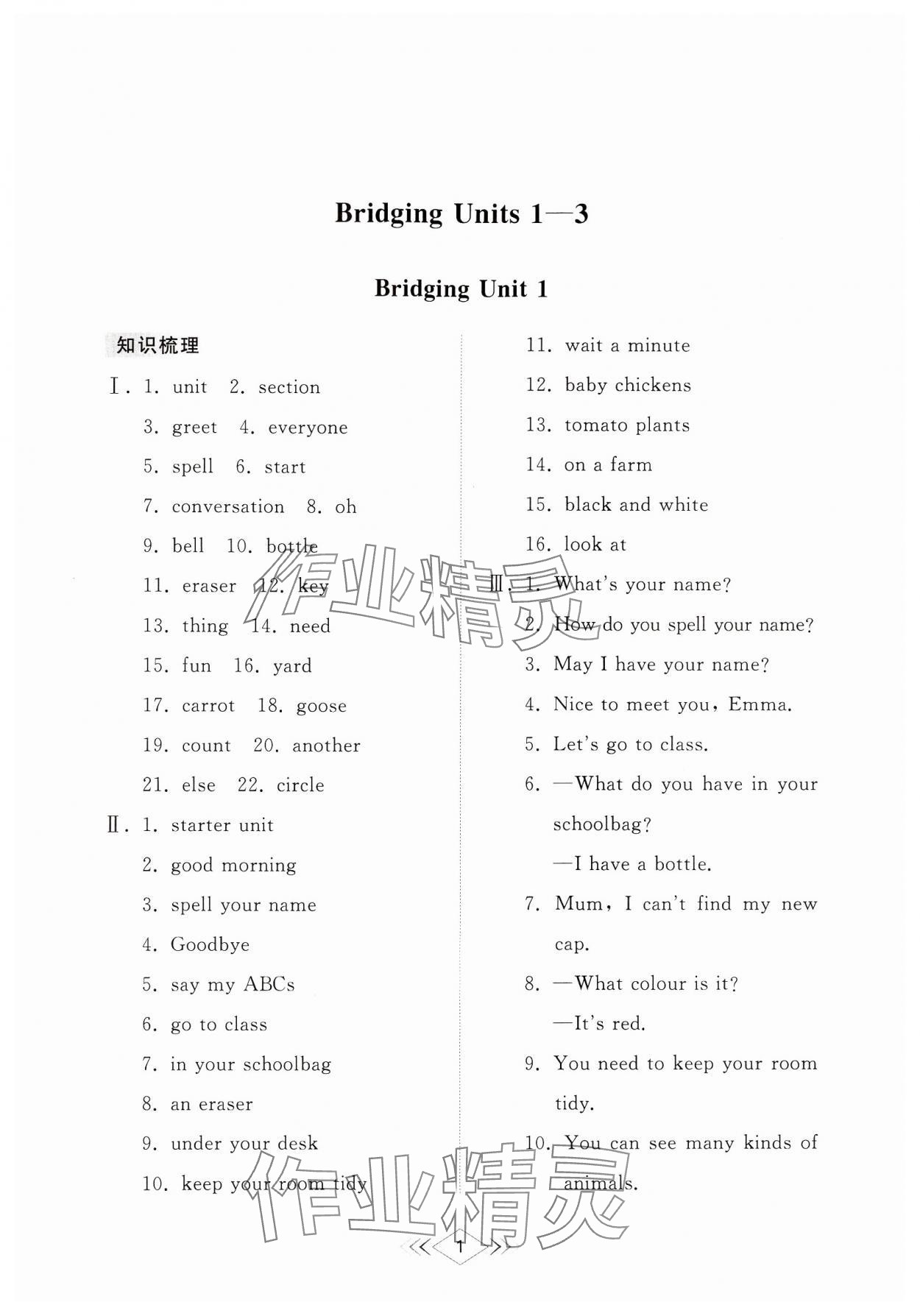 2024年綜合能力訓(xùn)練六年級(jí)英語上冊(cè)魯教版54制 參考答案第1頁