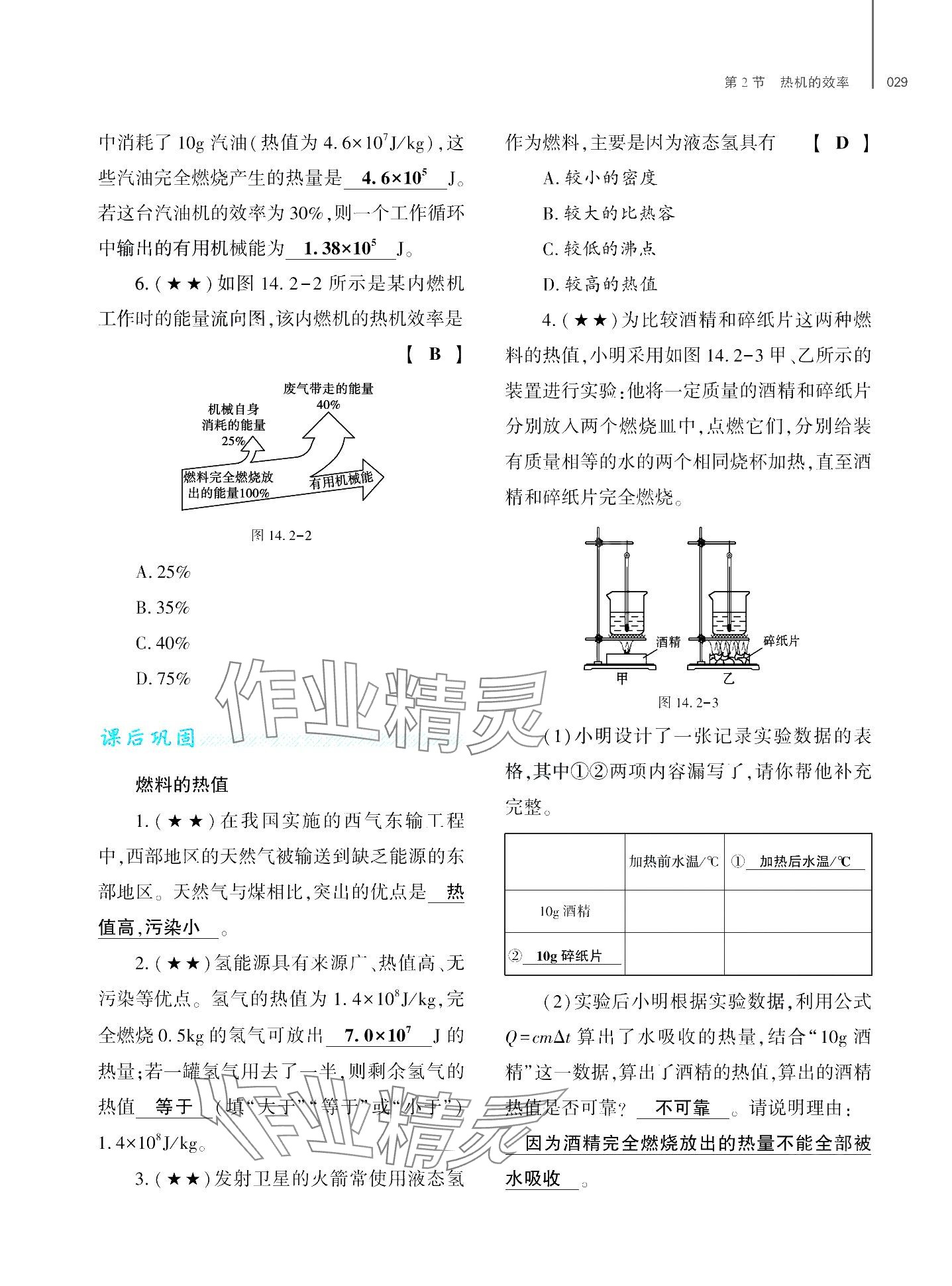 2024年基础训练大象出版社九年级物理全一册教科版 第33页