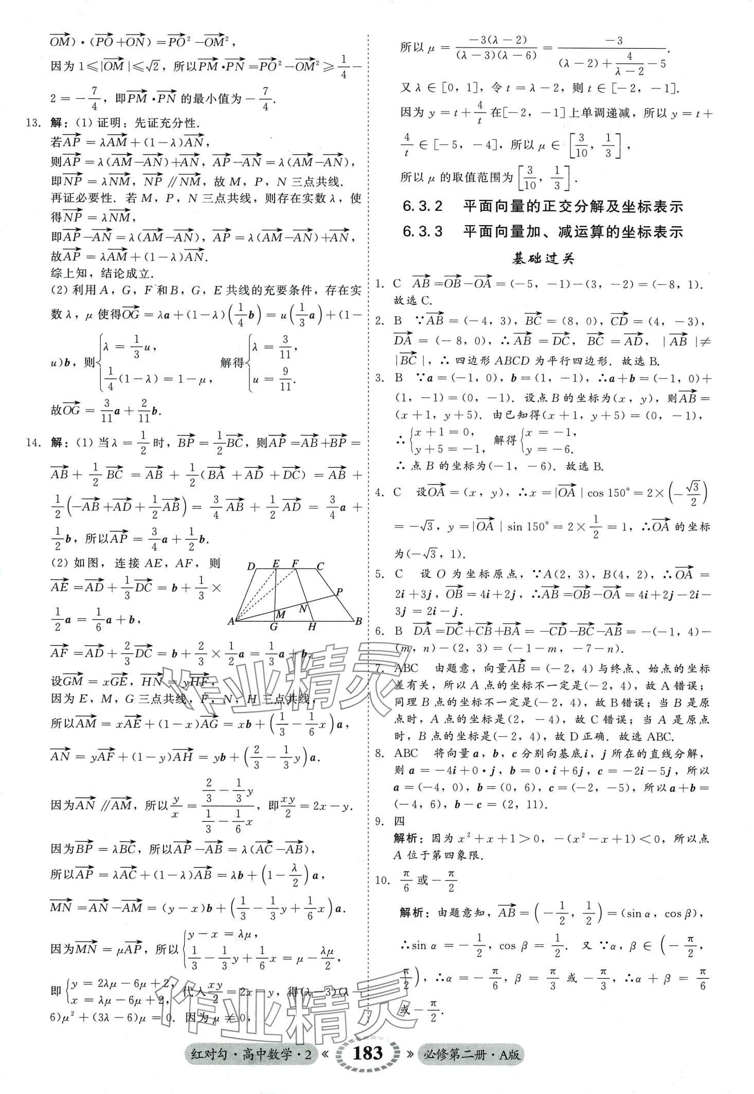 2024年红对勾45分钟作业与单元评估高中数学必修第二册人教版 第11页