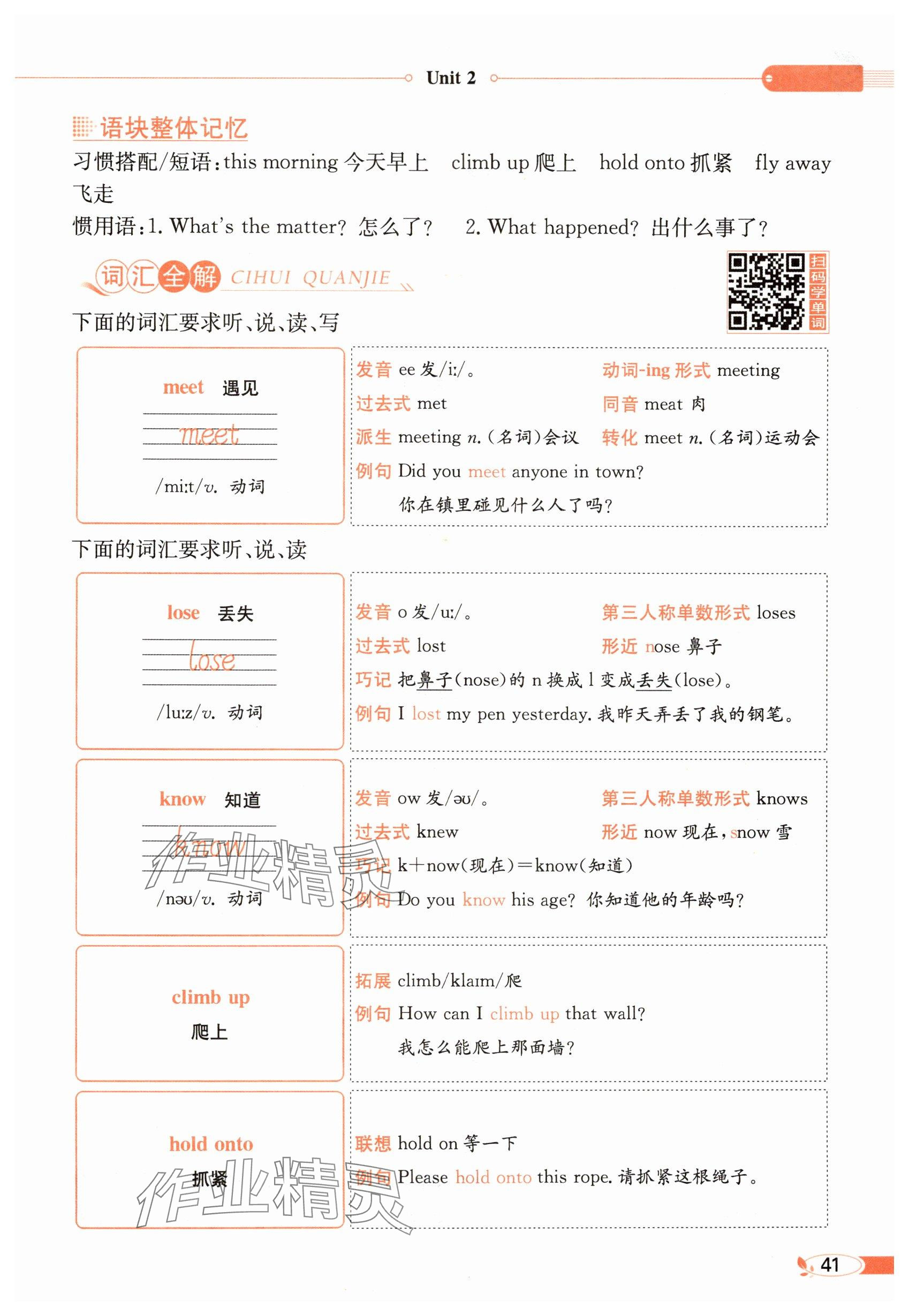 2024年教材課本六年級英語上冊譯林版 參考答案第41頁