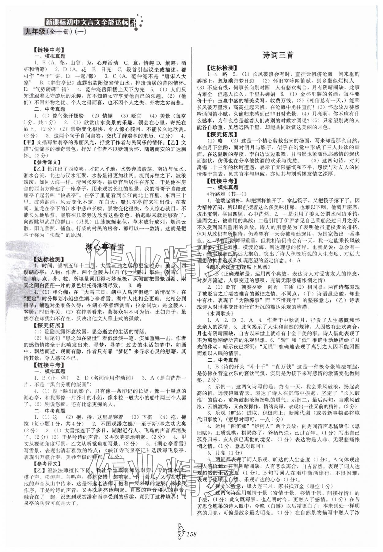 2023年初中文言文全能达标九年级语文全一册人教版 第2页