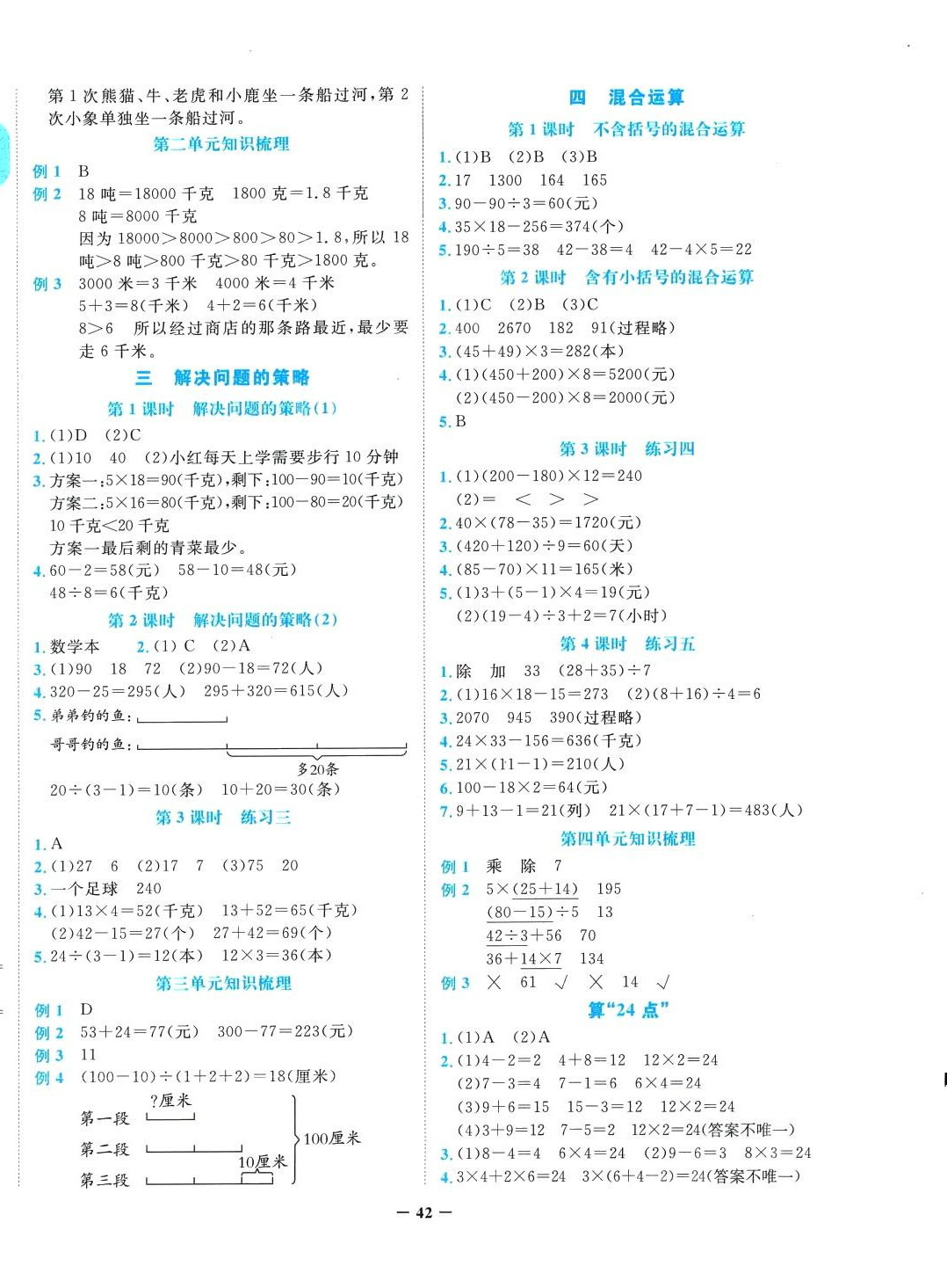 2024年名師課堂三年級數(shù)學(xué)下冊蘇教版 第2頁