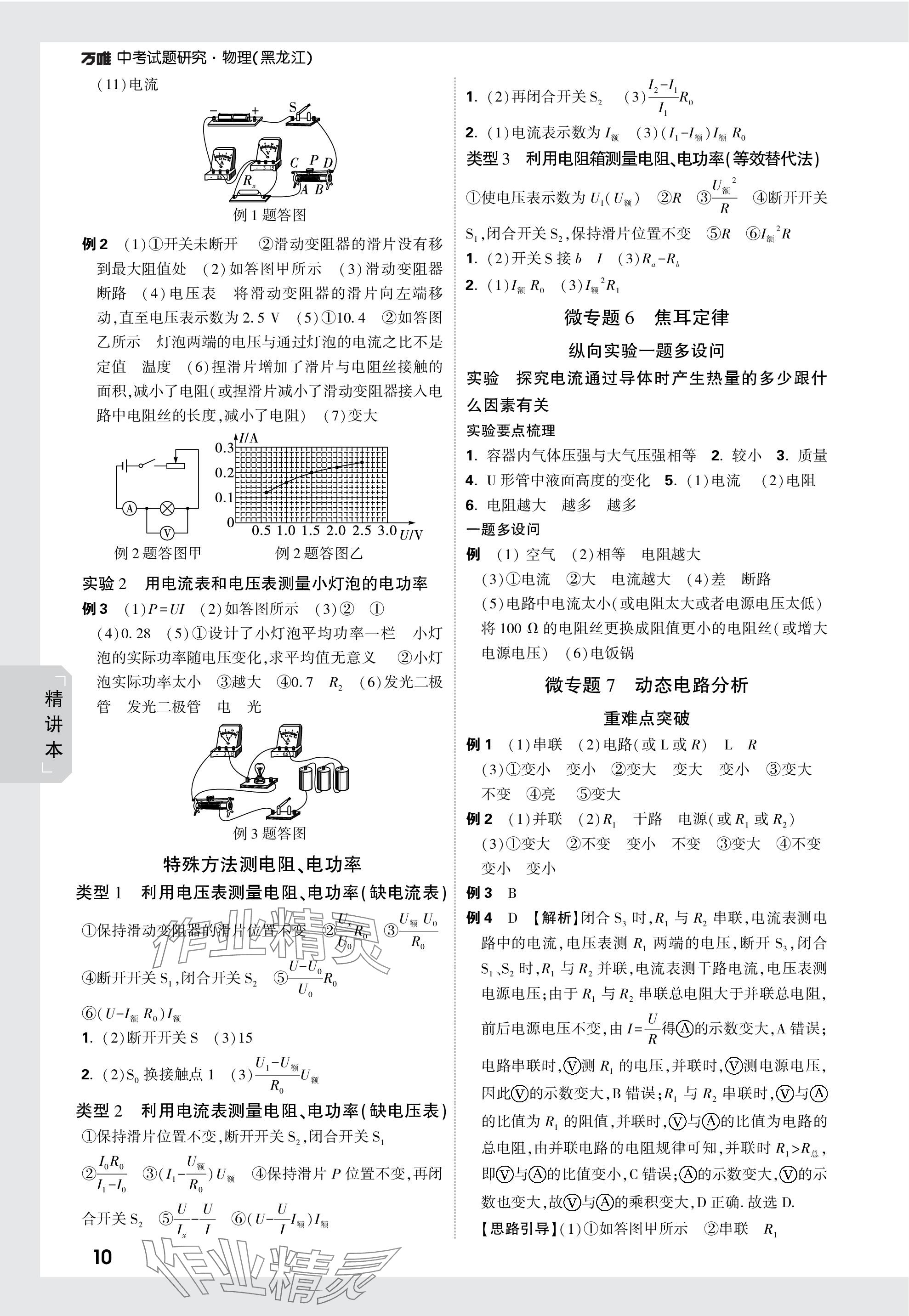 2024年萬唯中考試題研究物理黑龍江專版 參考答案第11頁