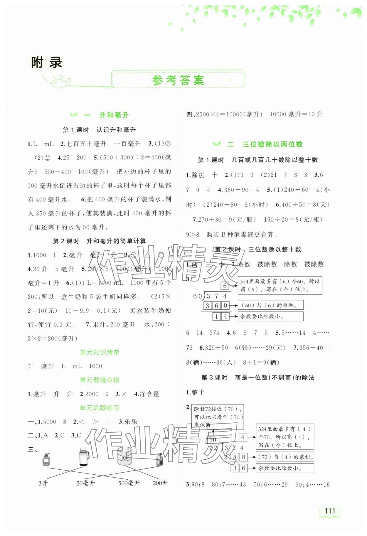 2023年新课程学习与测评同步学习四年级数学上册河北教育版 第1页