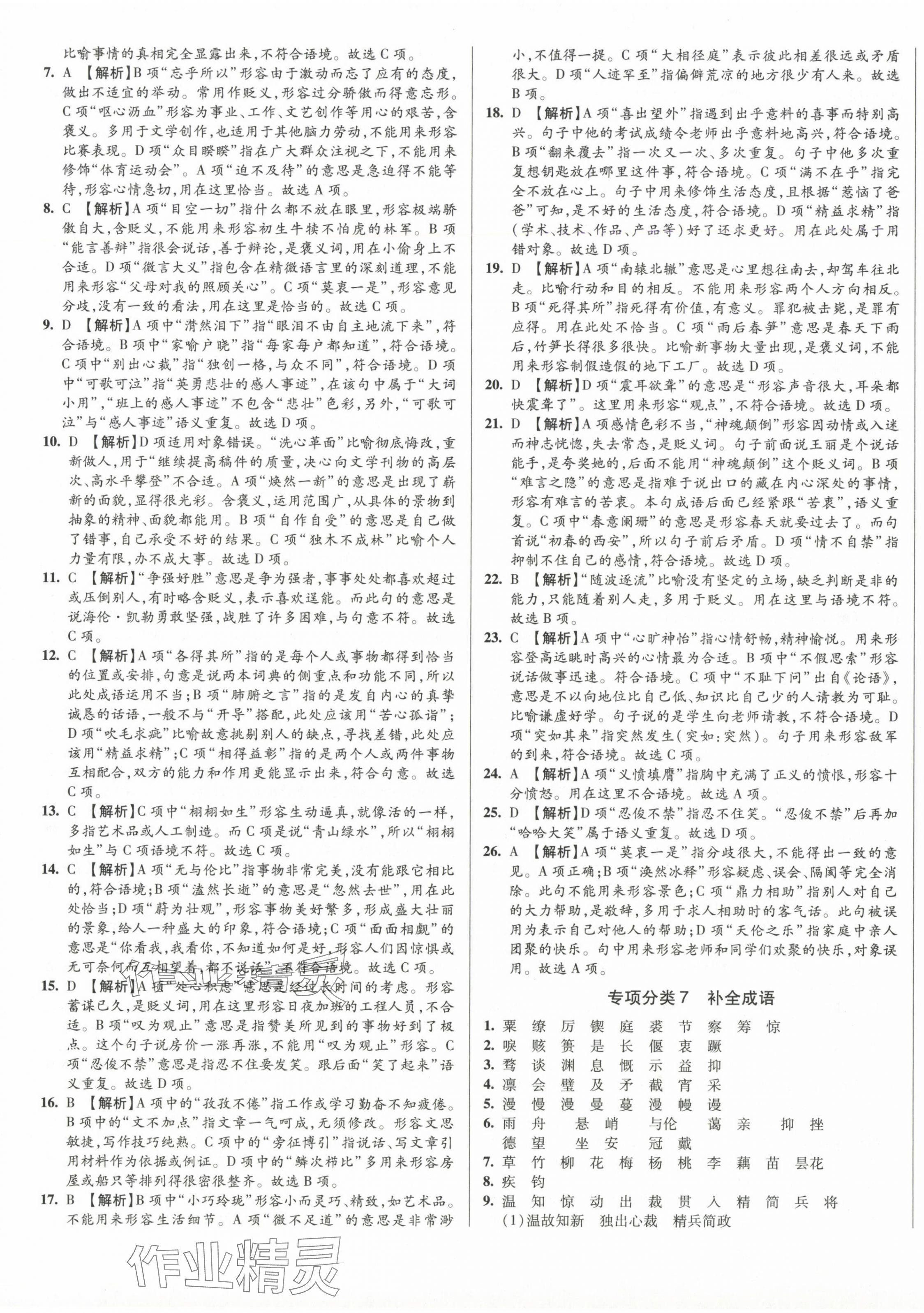 2024年初一入学分班必刷卷六年级语文 第5页