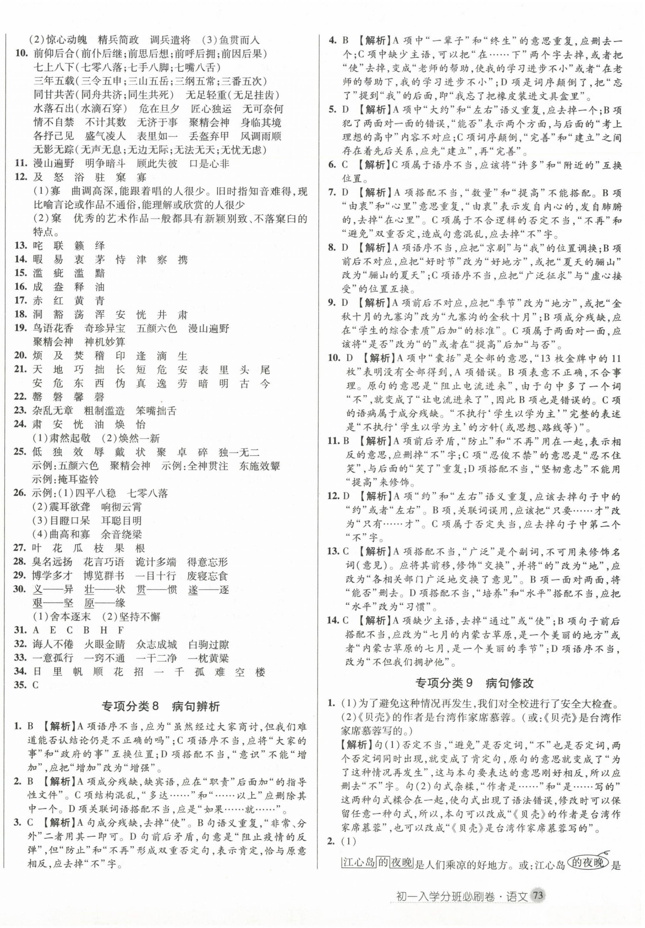 2024年初一入学分班必刷卷六年级语文 第6页