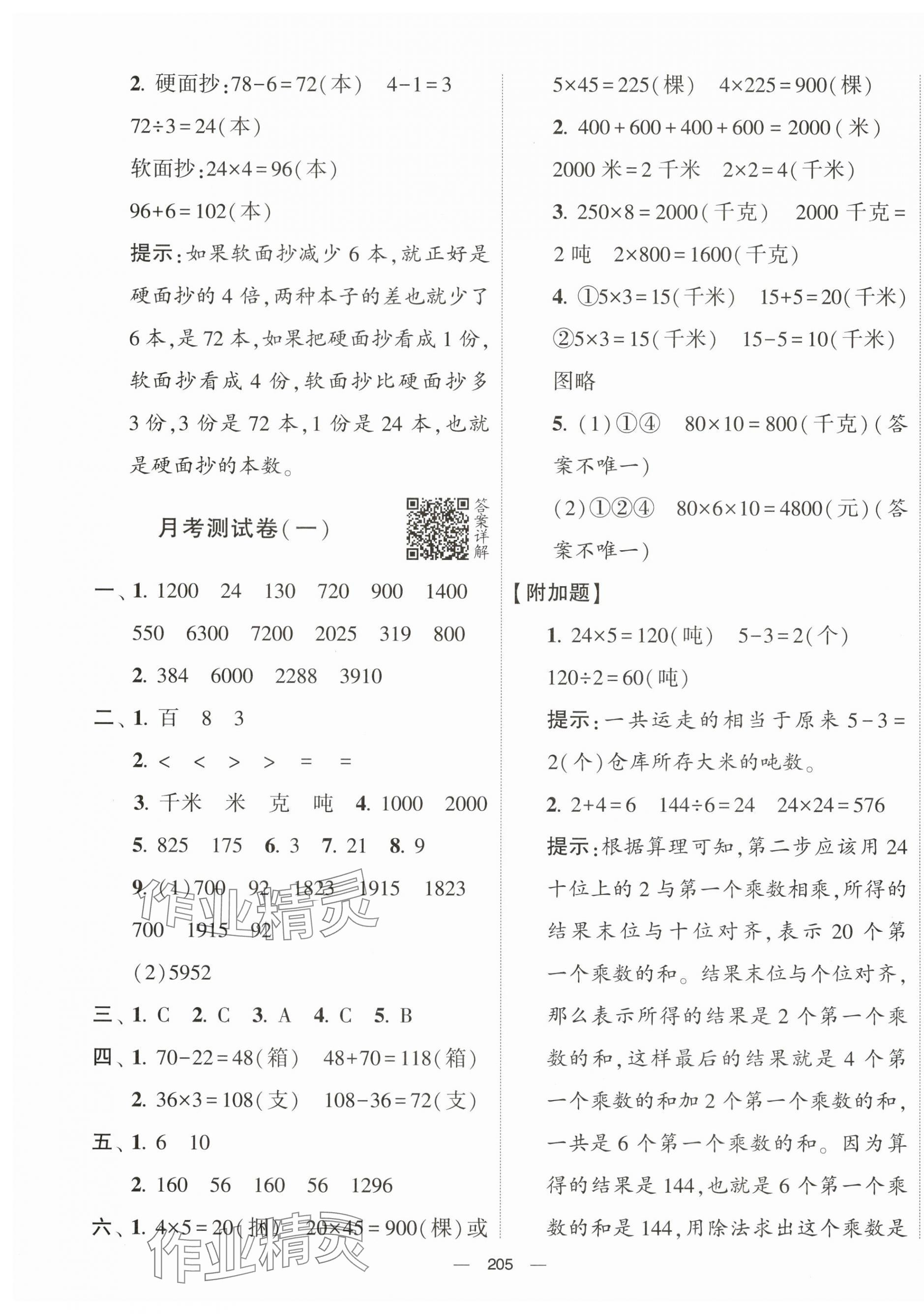 2024年学霸提优大试卷三年级数学下册苏教版 第7页