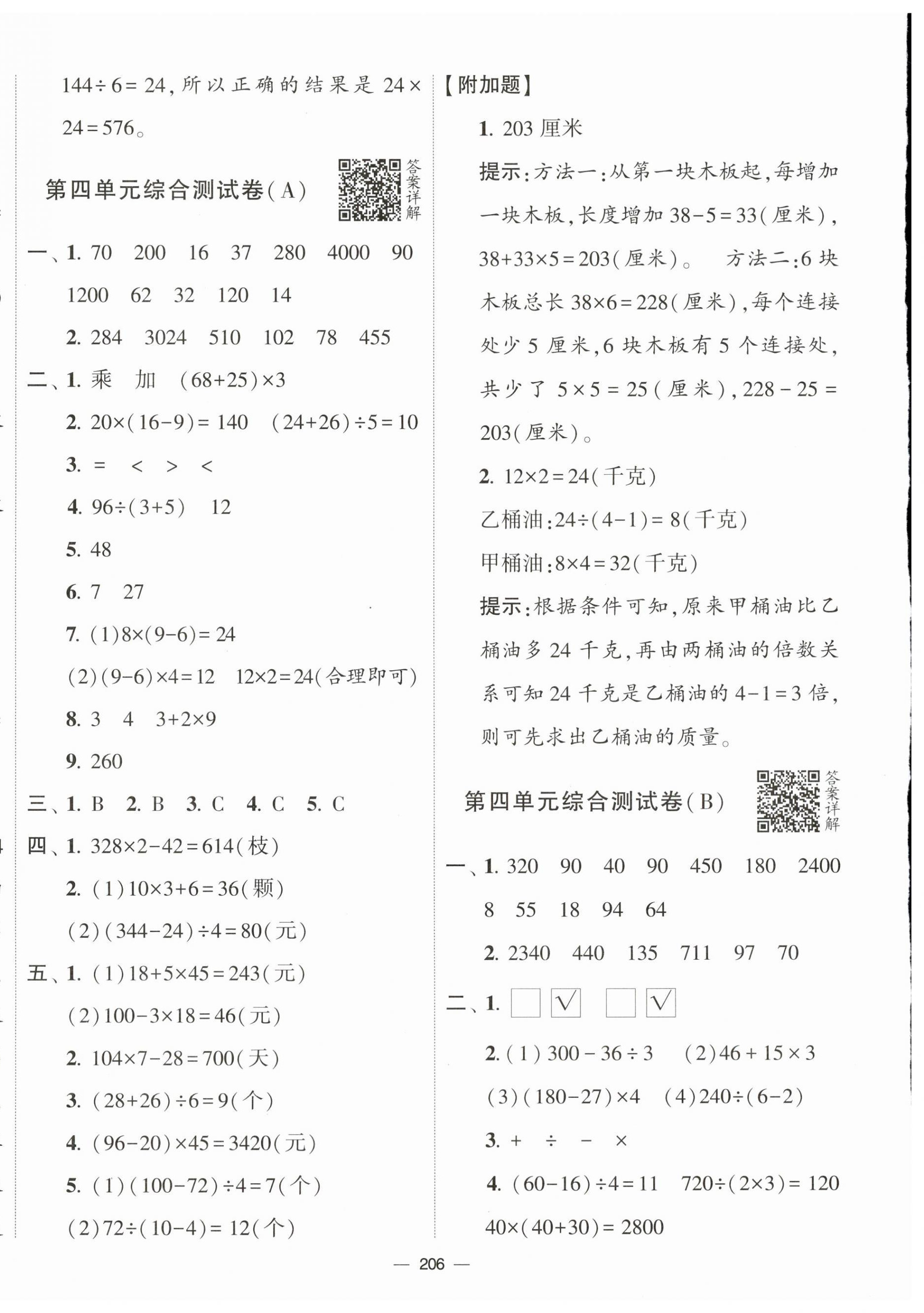 2024年学霸提优大试卷三年级数学下册苏教版 第8页